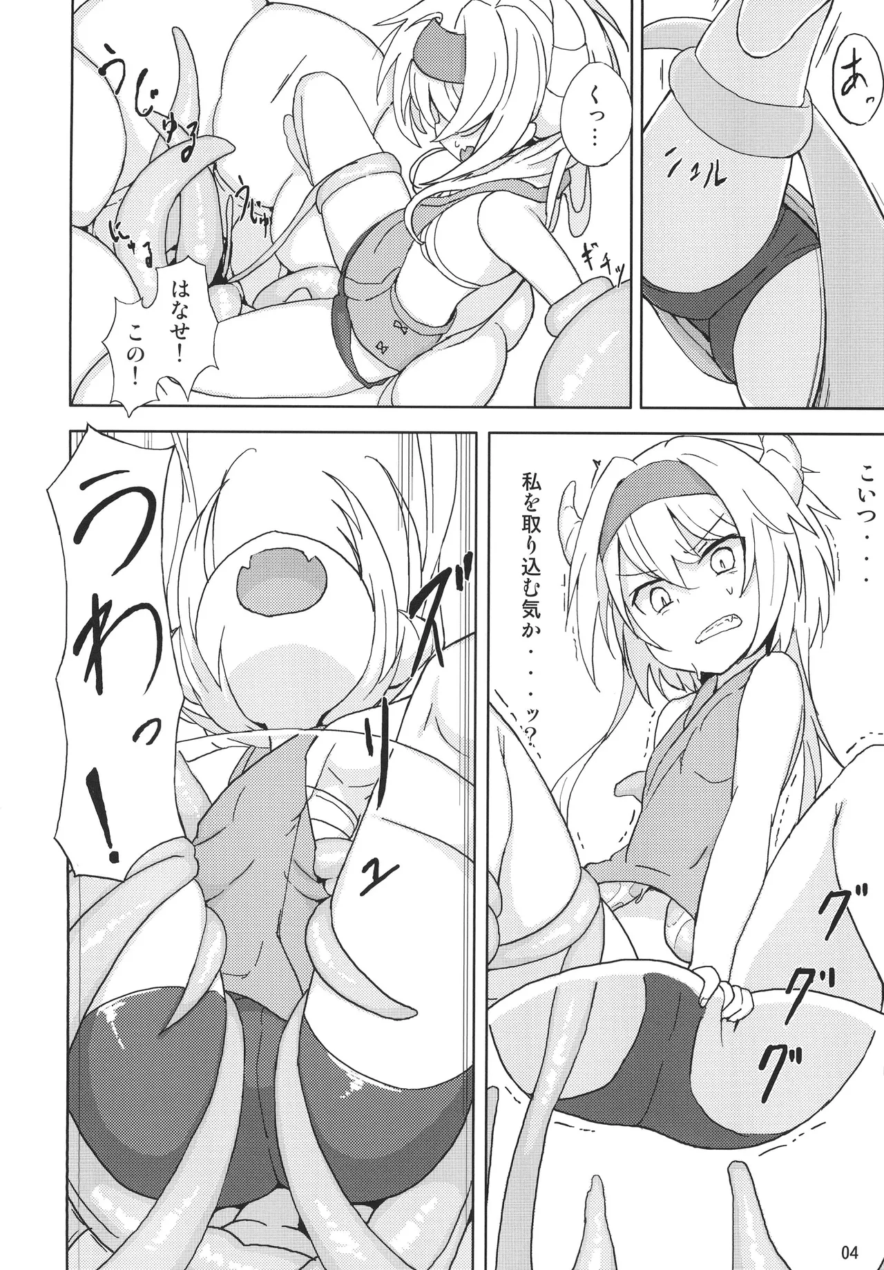 鬼娘が触手に食べられる本 Page.3