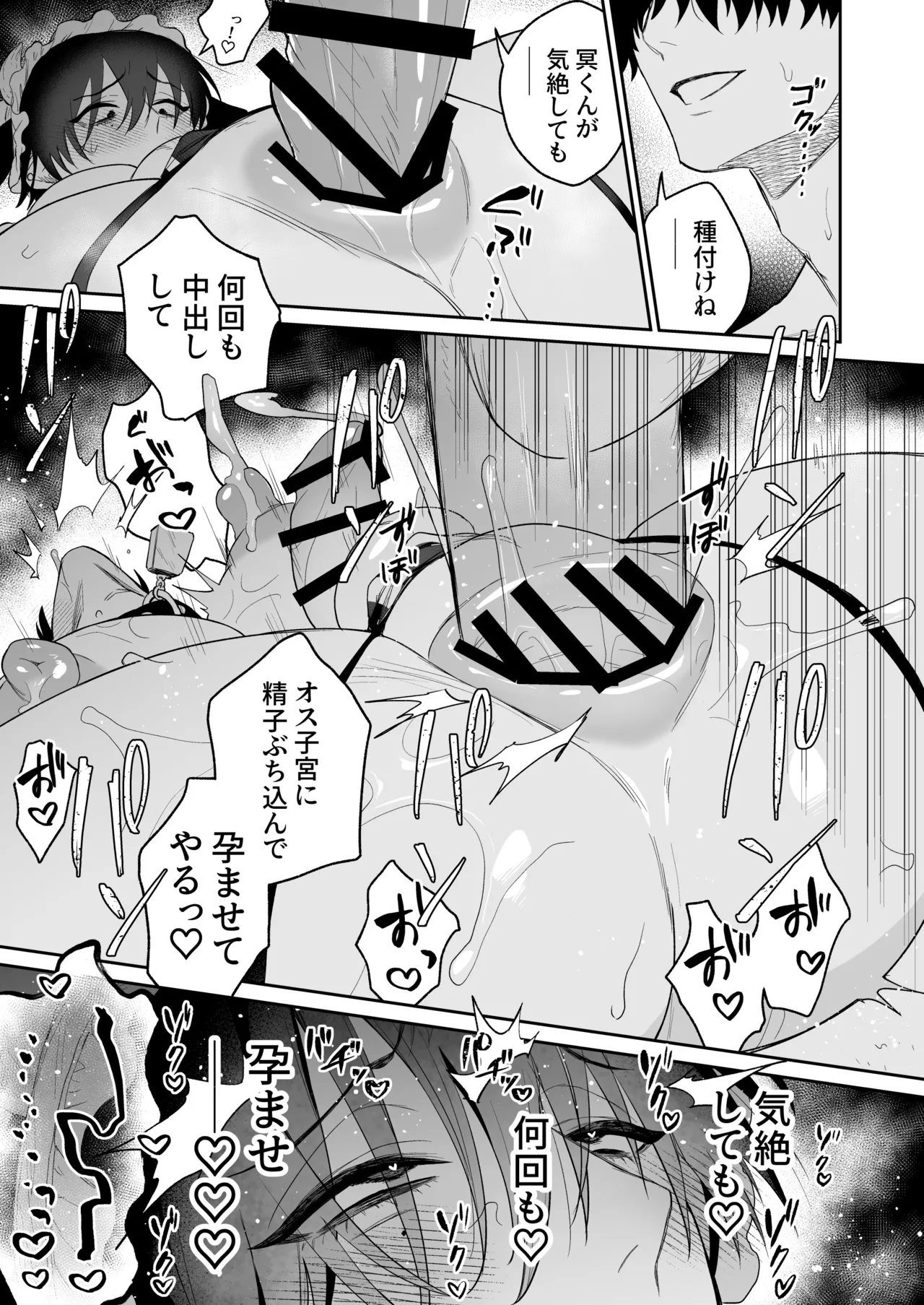 メイドの冥くん 乳搾り編 Page.31