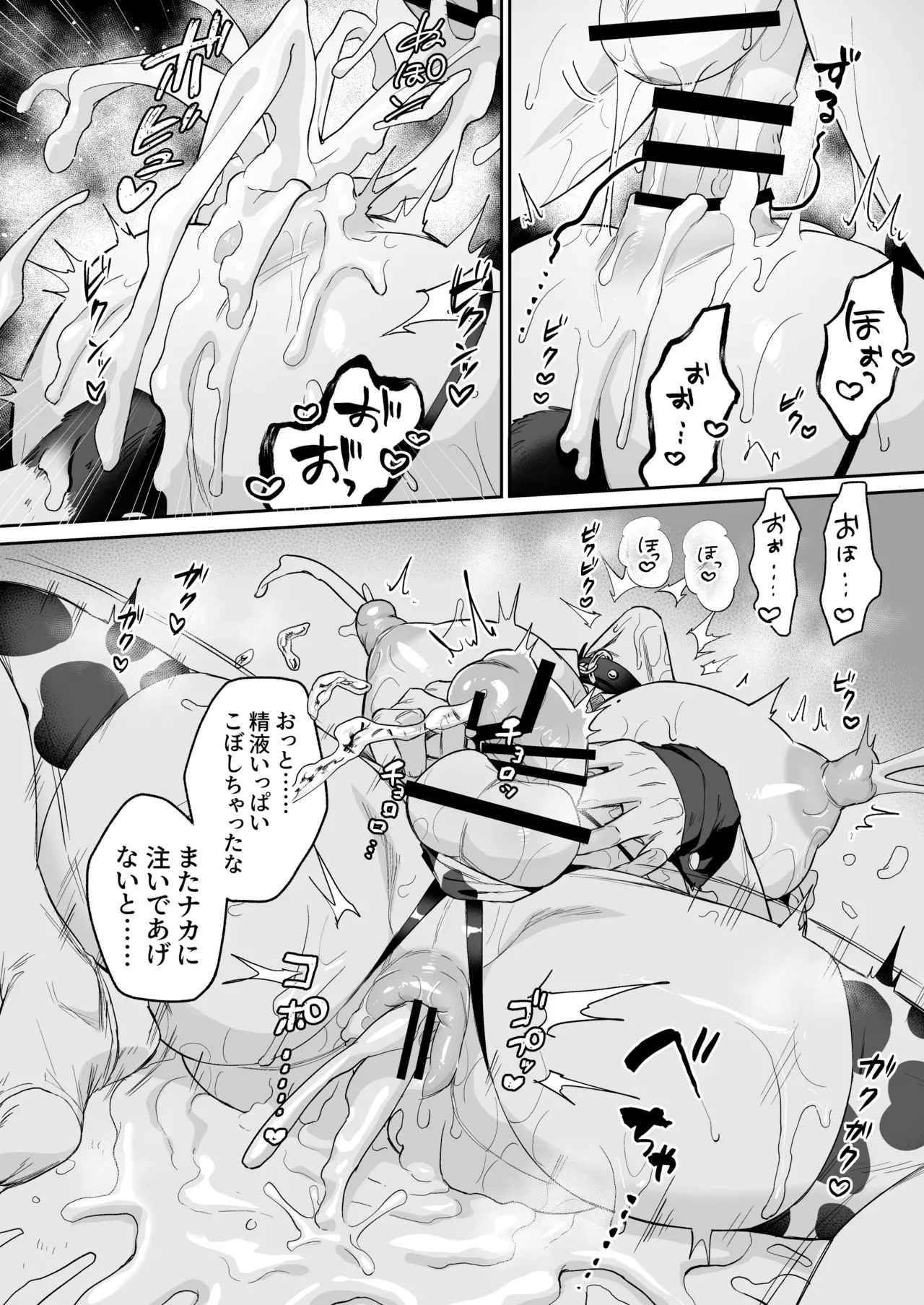 メイドの冥くん 乳搾り編 Page.40