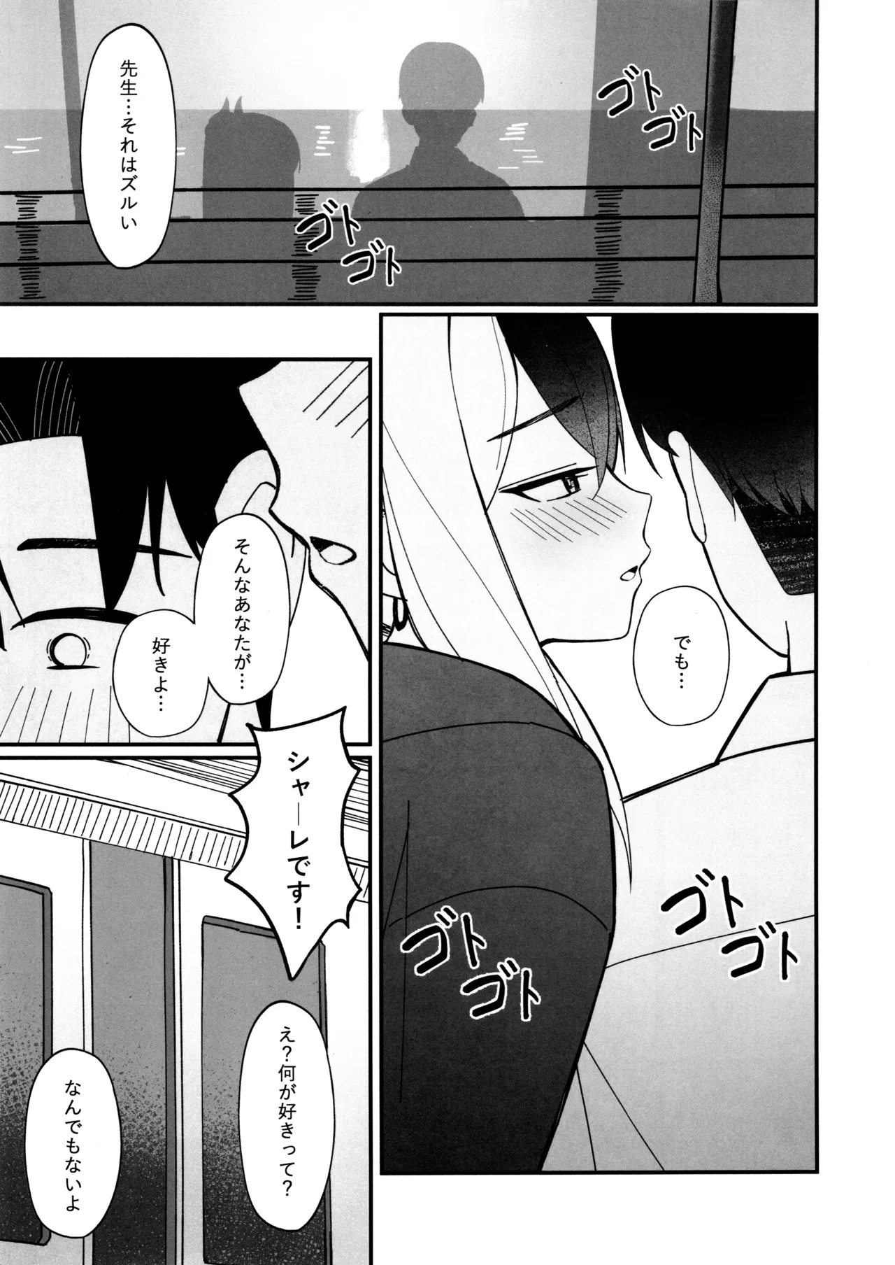指先ひとつ分の距離 Page.4