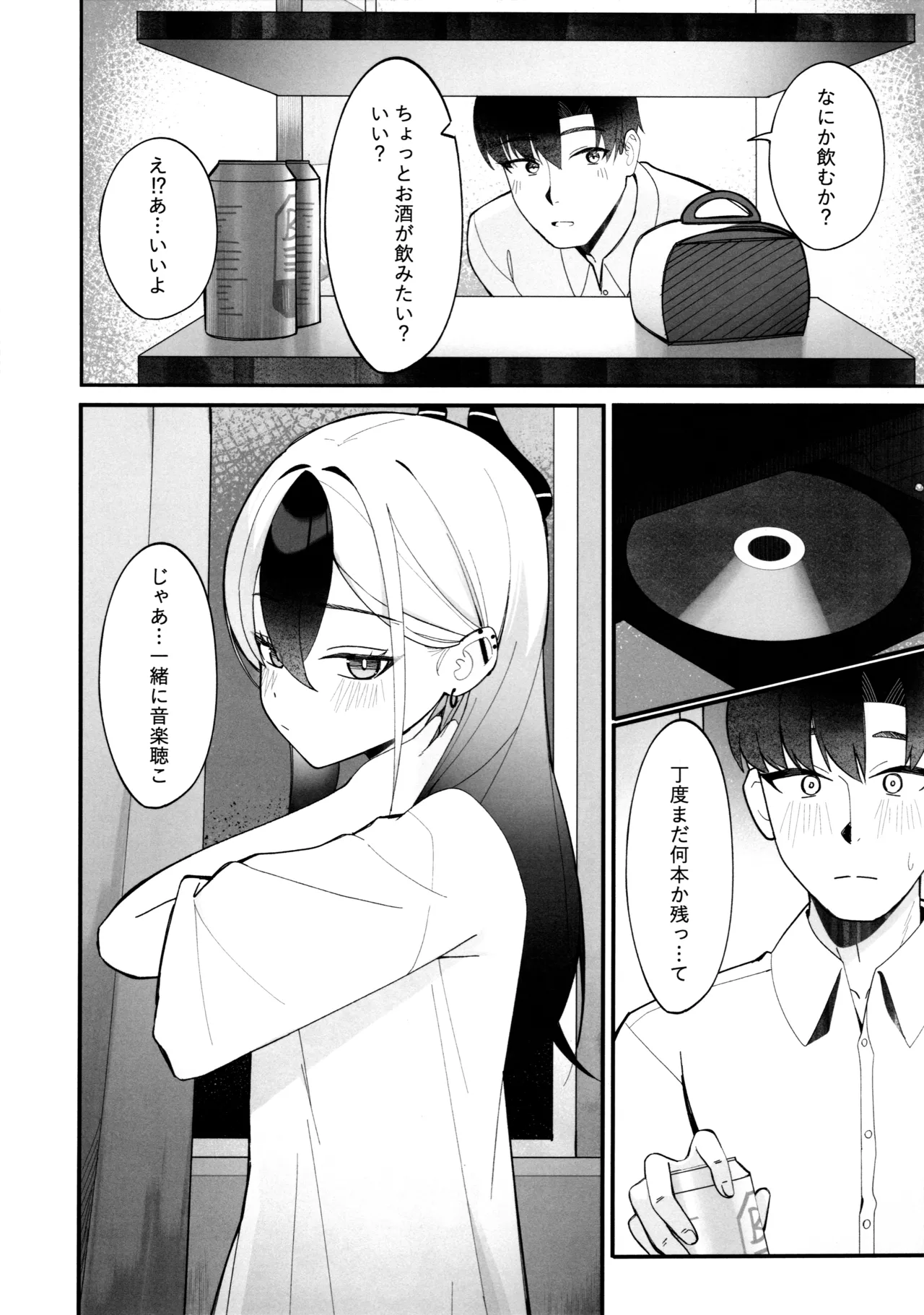 指先ひとつ分の距離 Page.7