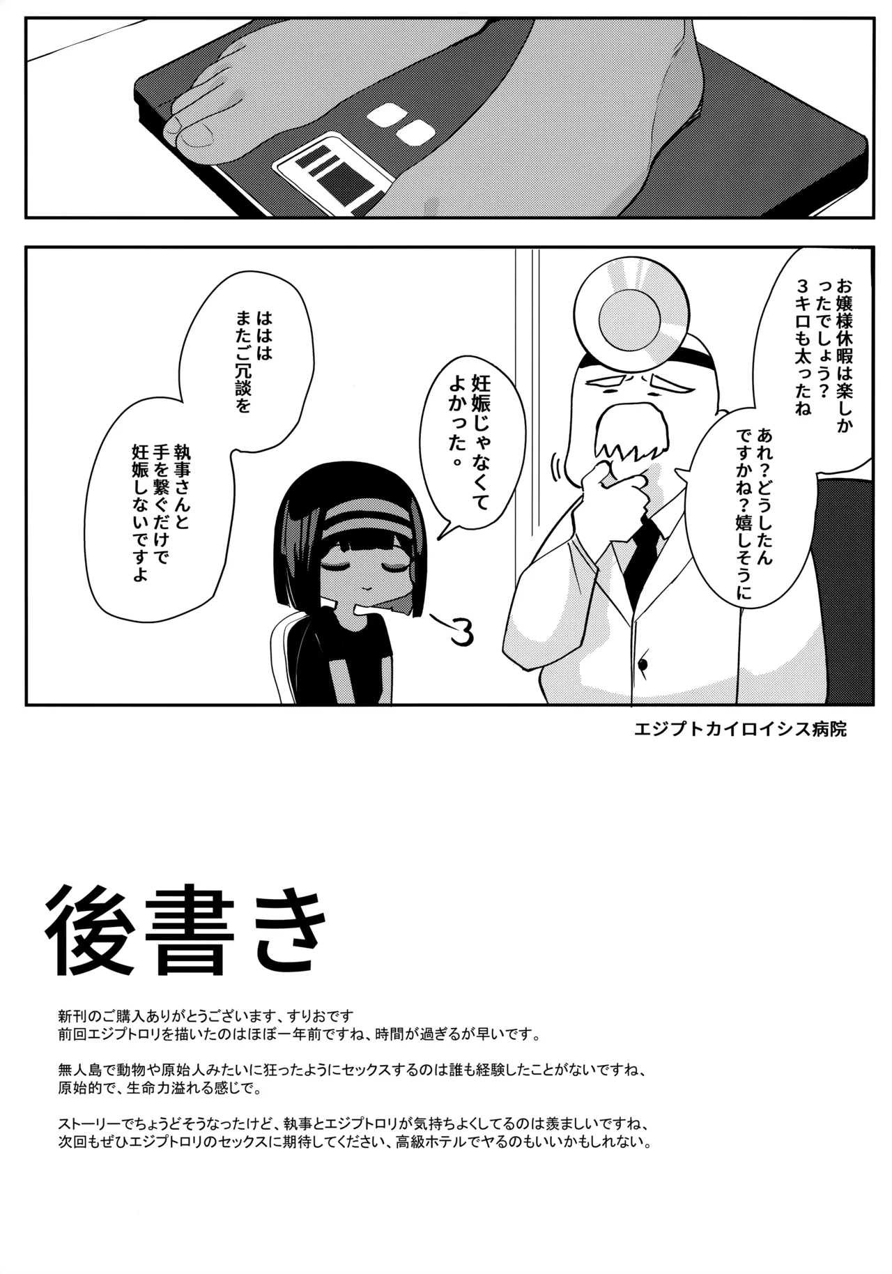 無人島でお嬢様と獣のように交尾 Page.24