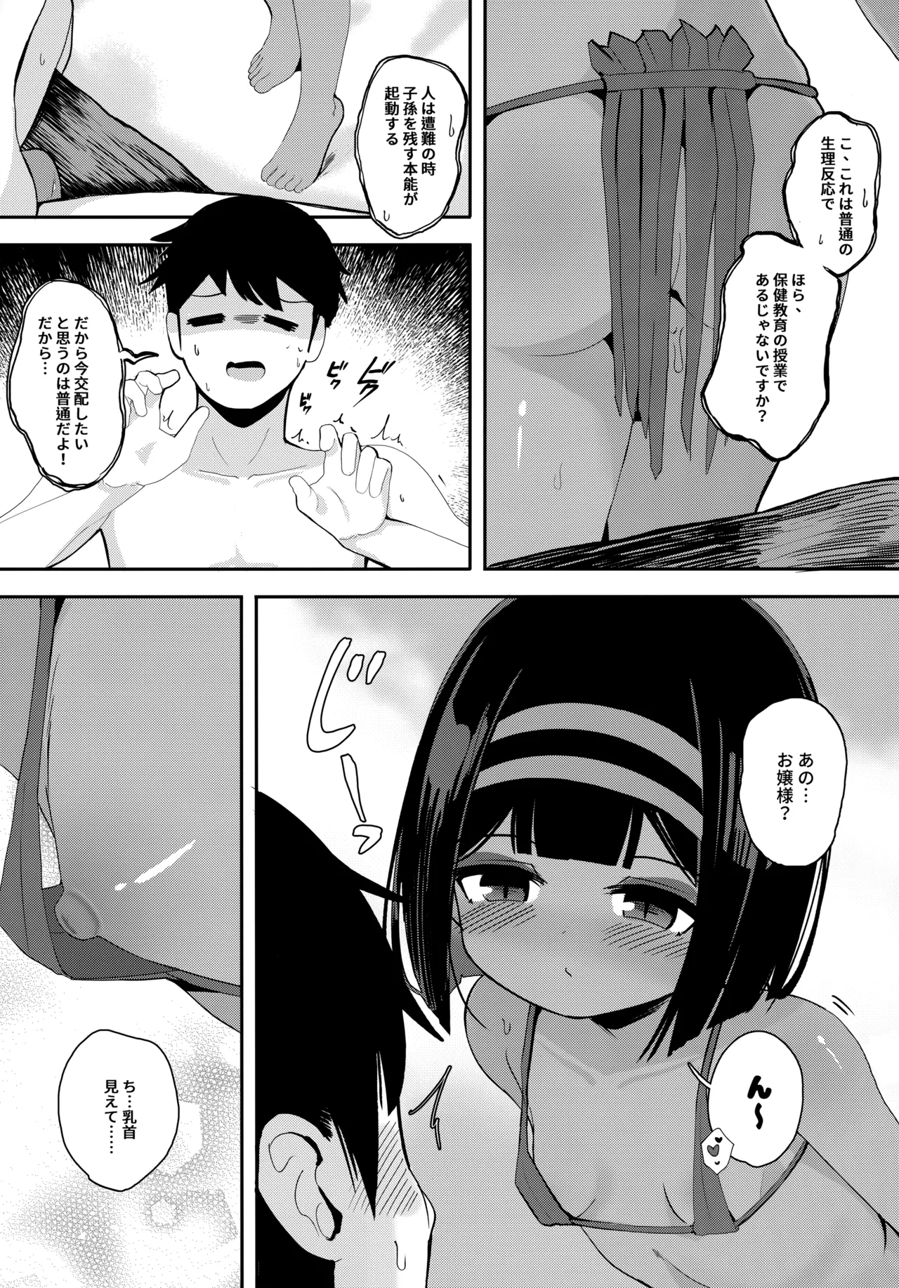 無人島でお嬢様と獣のように交尾 Page.8