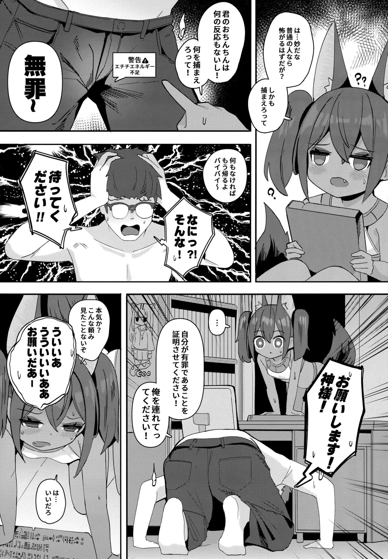アヌビスのエロ死者審判3 Page.6