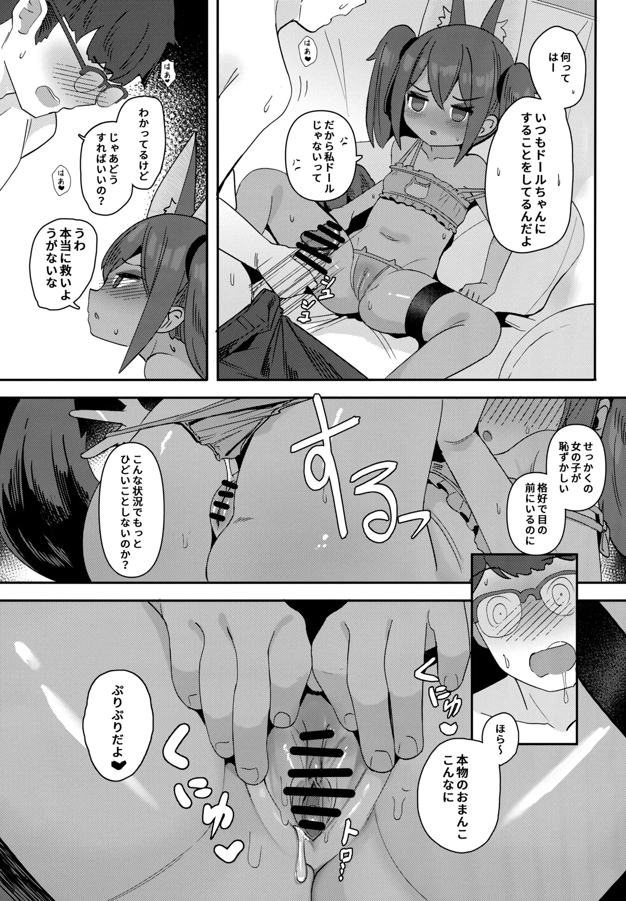 アヌビスのエロ死者審判3 Page.9