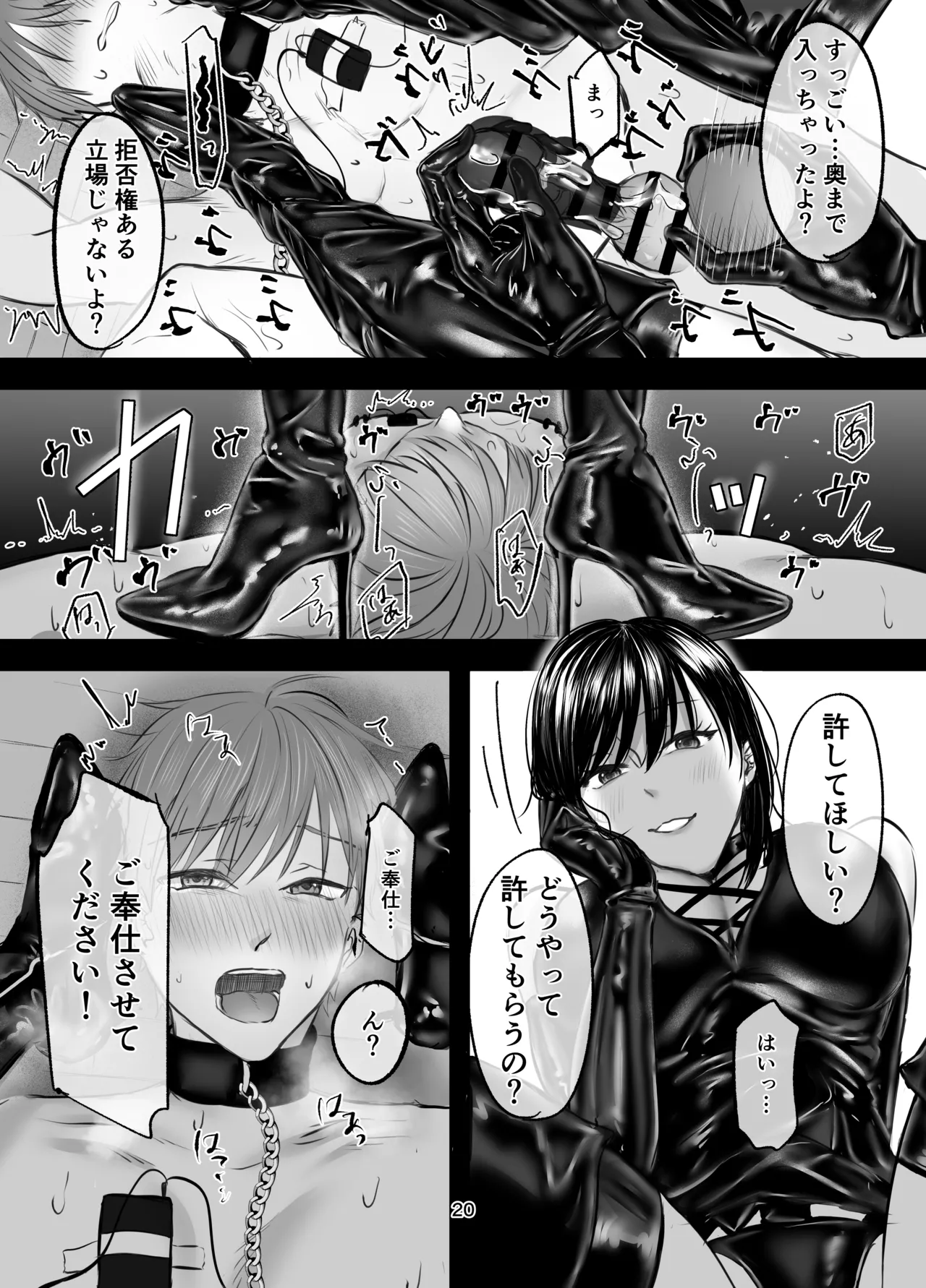 彼女にマゾバレしとことんブーツでお仕置きされる話 Page.18