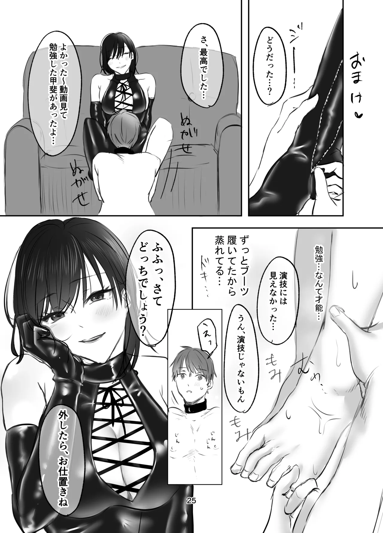 彼女にマゾバレしとことんブーツでお仕置きされる話 Page.23