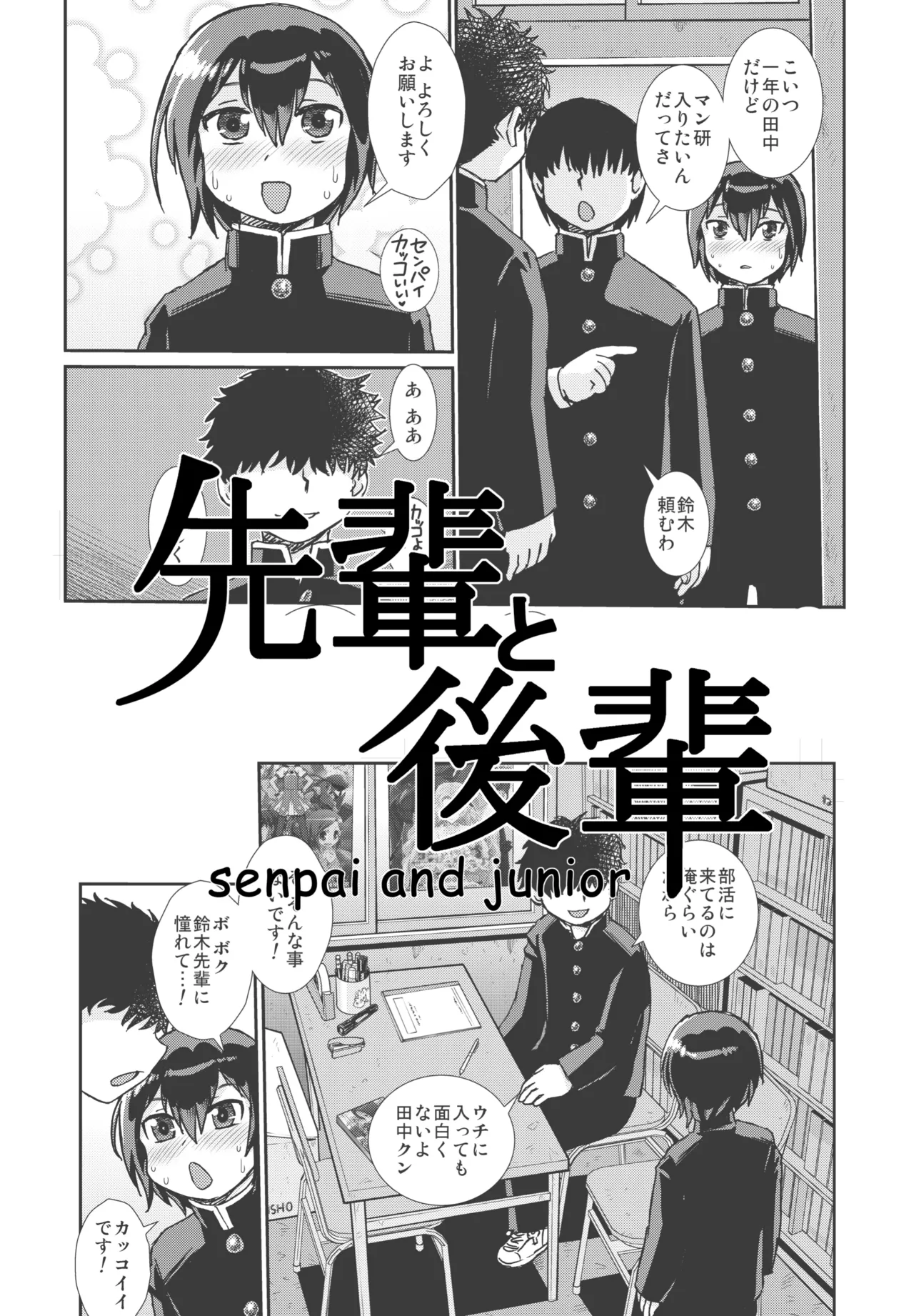 先輩と後輩 Page.19