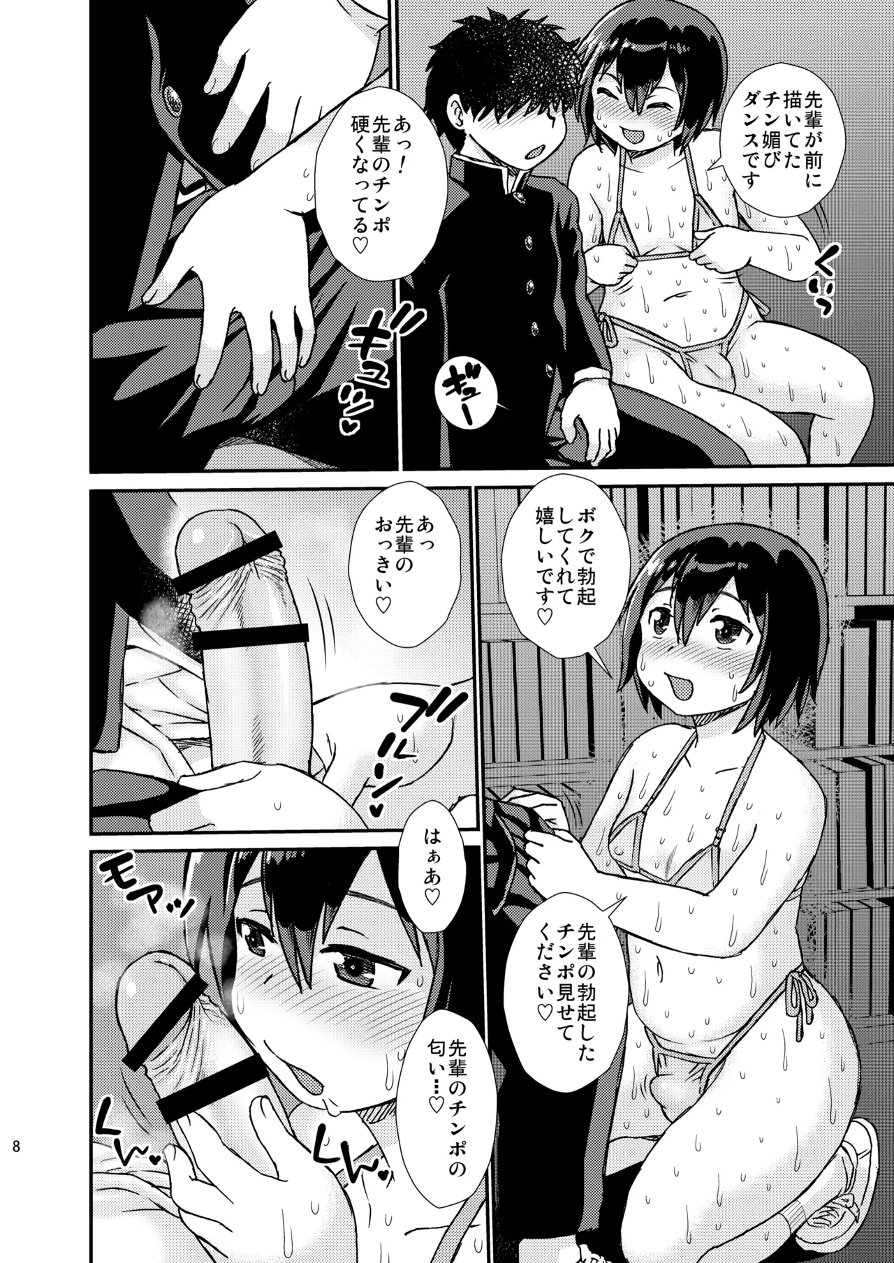 先輩と後輩 Page.8