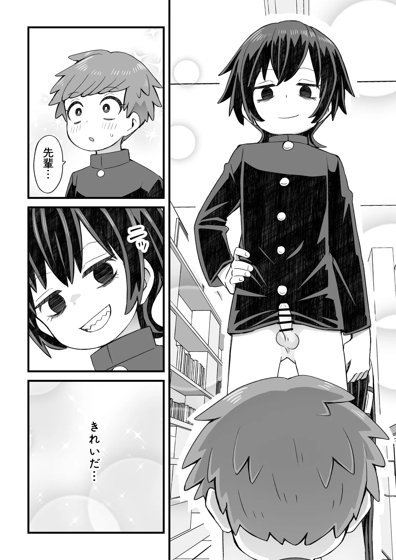 図書♂委員が後輩を襲う話と女装して支援してもらう男の子の話 Page.11