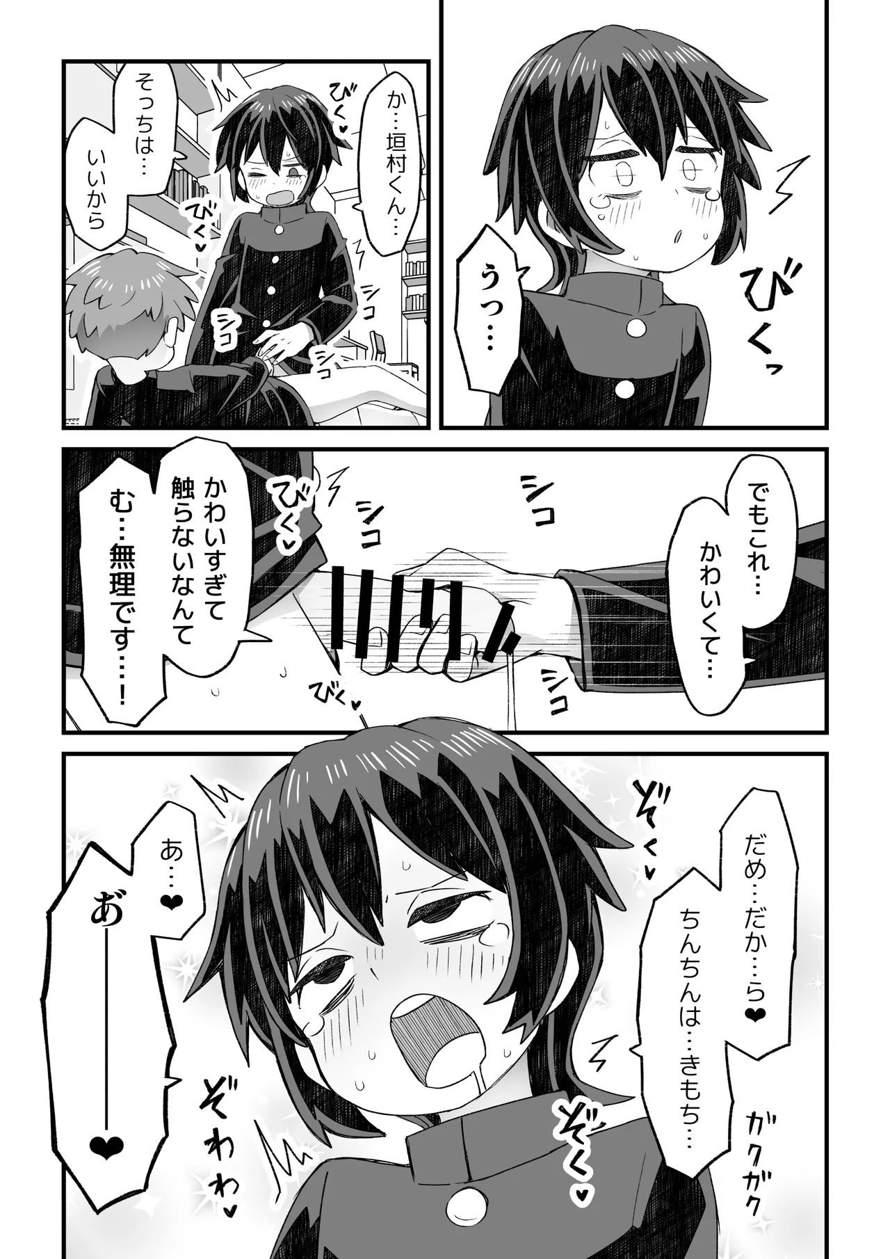 図書♂委員が後輩を襲う話と女装して支援してもらう男の子の話 Page.16