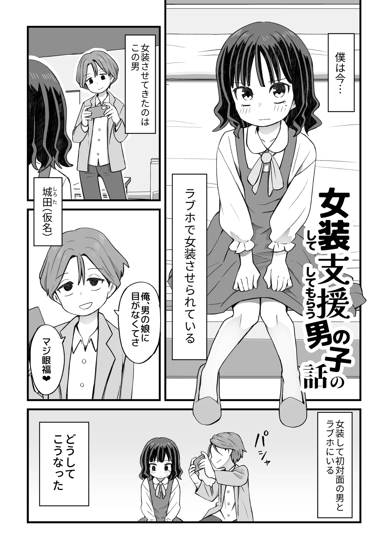 図書♂委員が後輩を襲う話と女装して支援してもらう男の子の話 Page.22