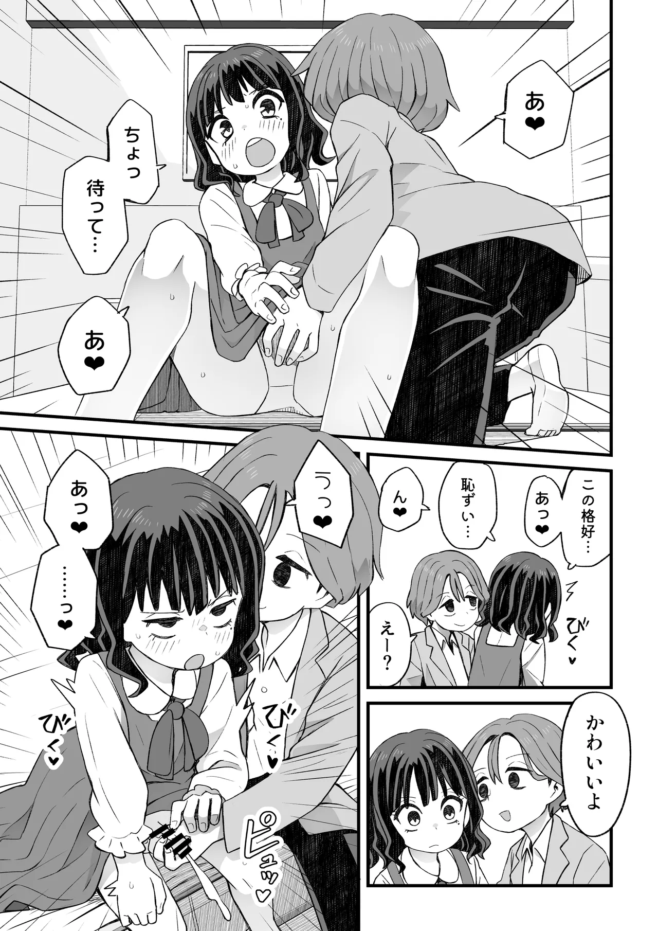 図書♂委員が後輩を襲う話と女装して支援してもらう男の子の話 Page.24