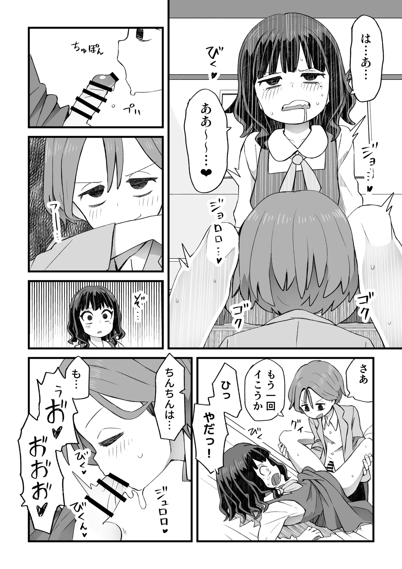 図書♂委員が後輩を襲う話と女装して支援してもらう男の子の話 Page.27