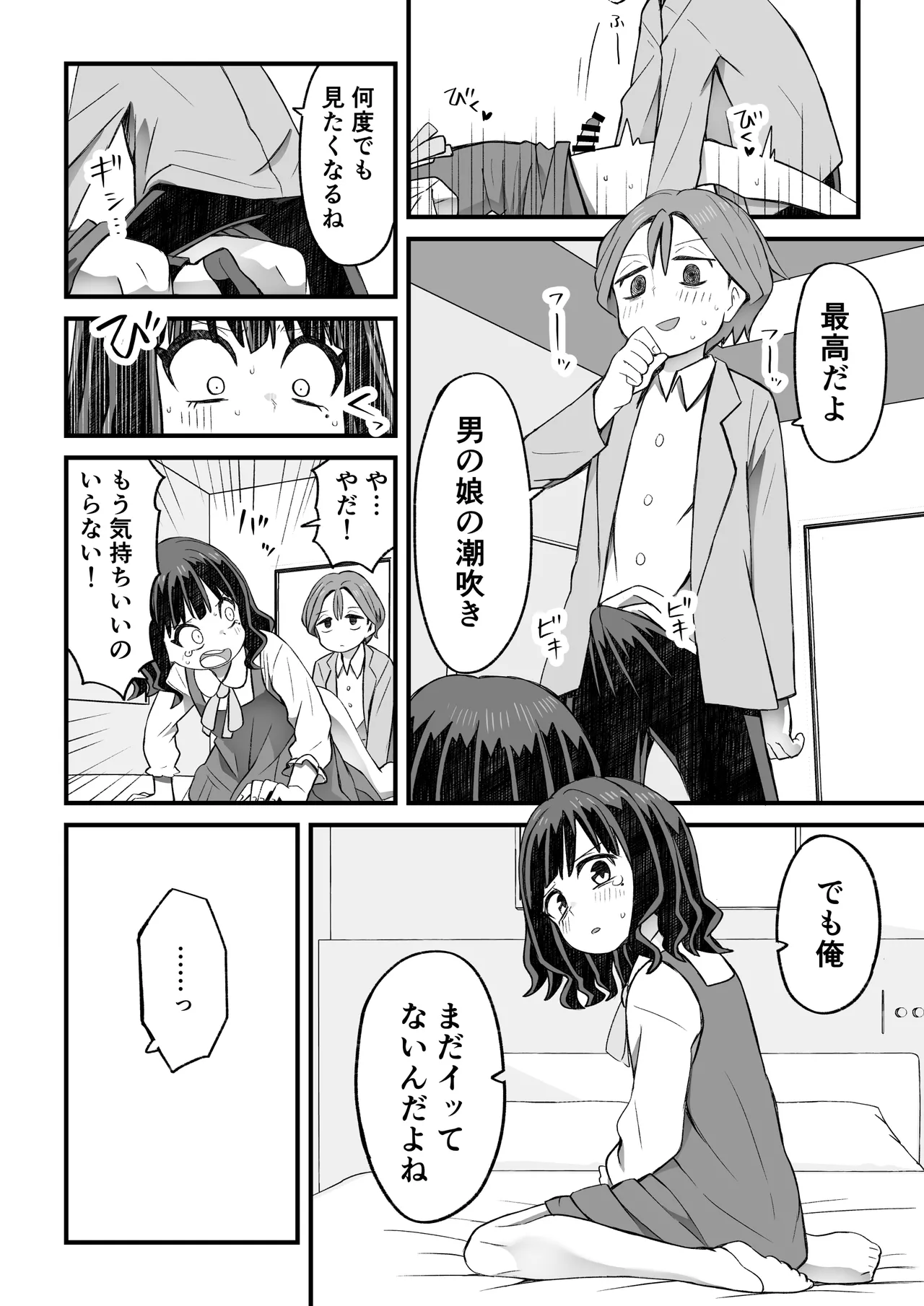 図書♂委員が後輩を襲う話と女装して支援してもらう男の子の話 Page.29