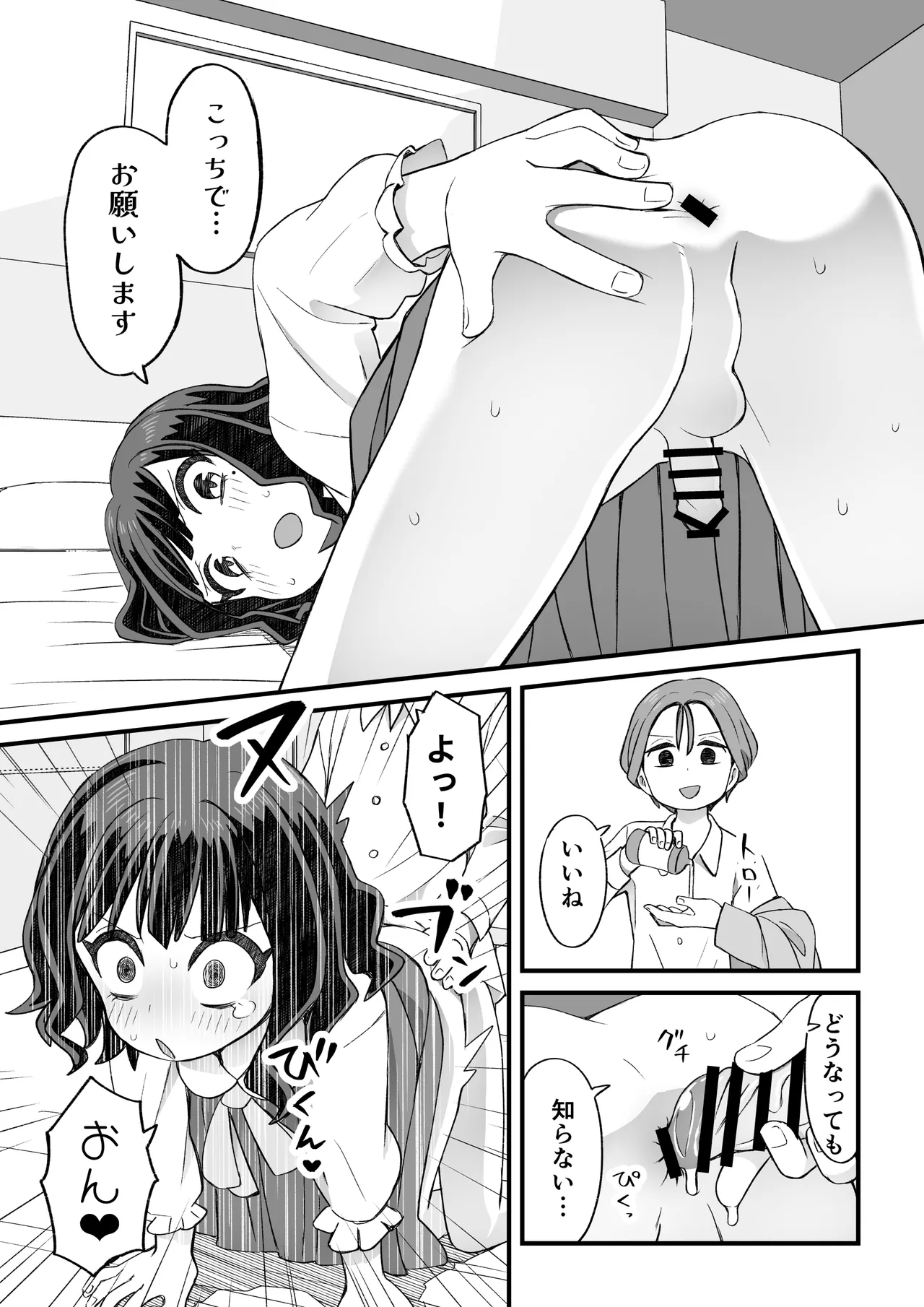 図書♂委員が後輩を襲う話と女装して支援してもらう男の子の話 Page.30