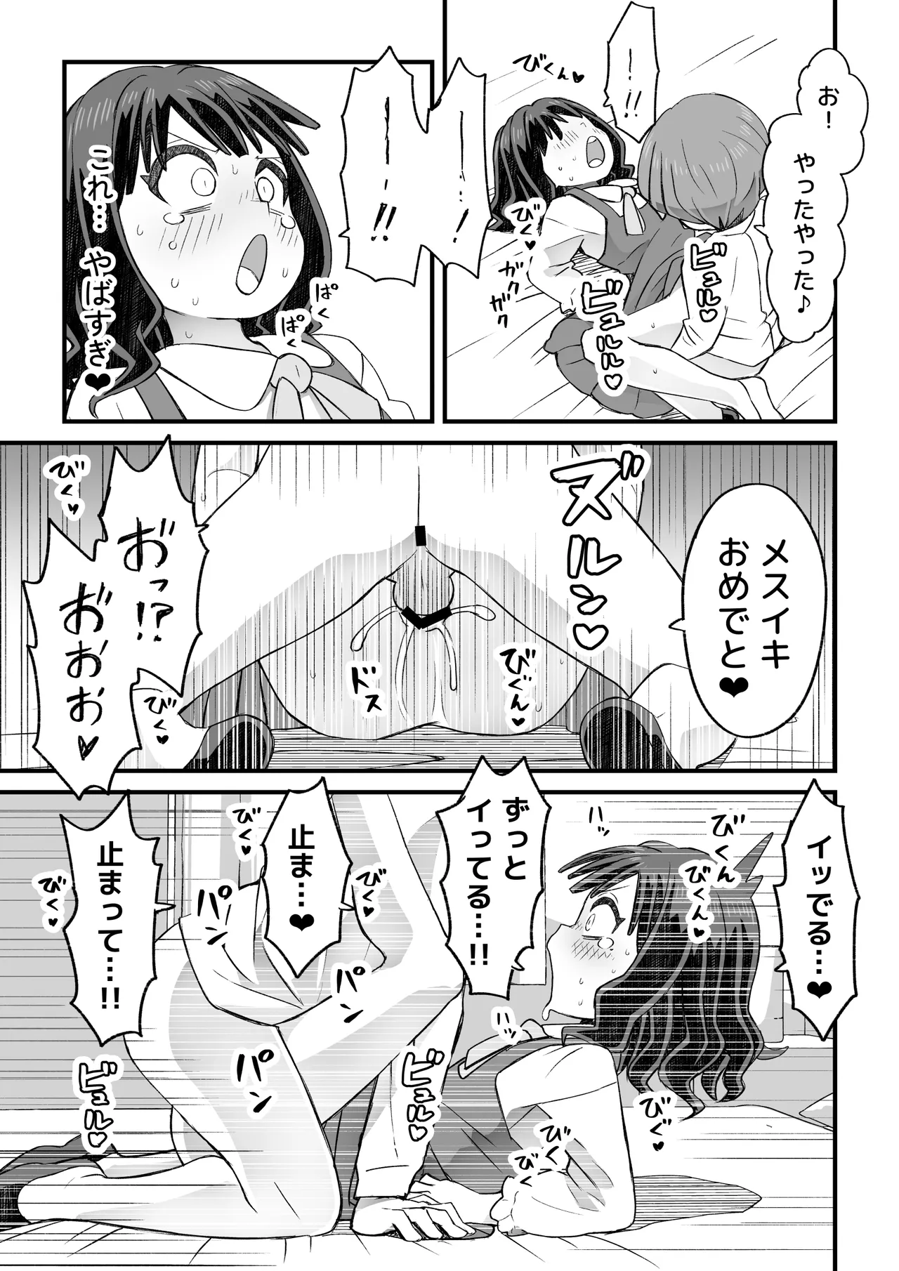 図書♂委員が後輩を襲う話と女装して支援してもらう男の子の話 Page.34