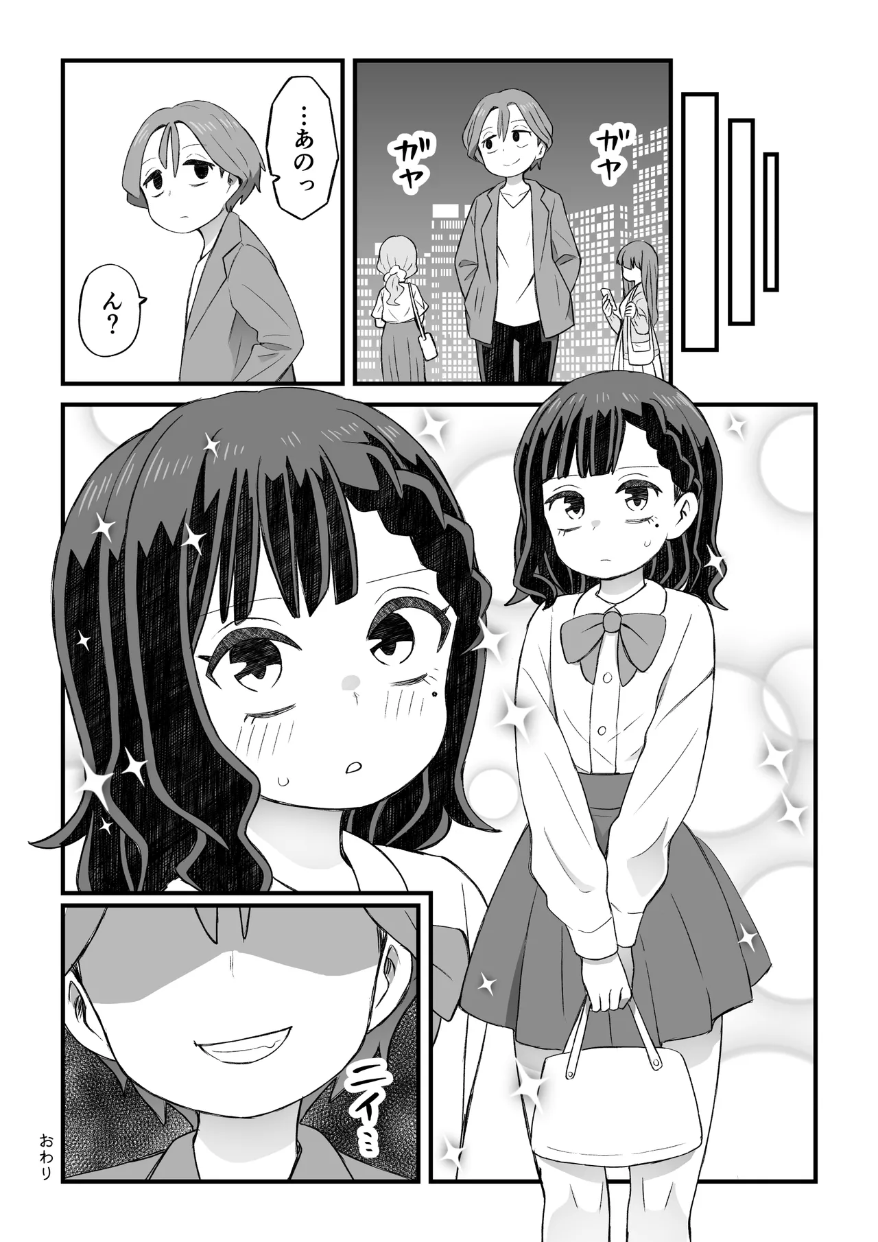 図書♂委員が後輩を襲う話と女装して支援してもらう男の子の話 Page.39