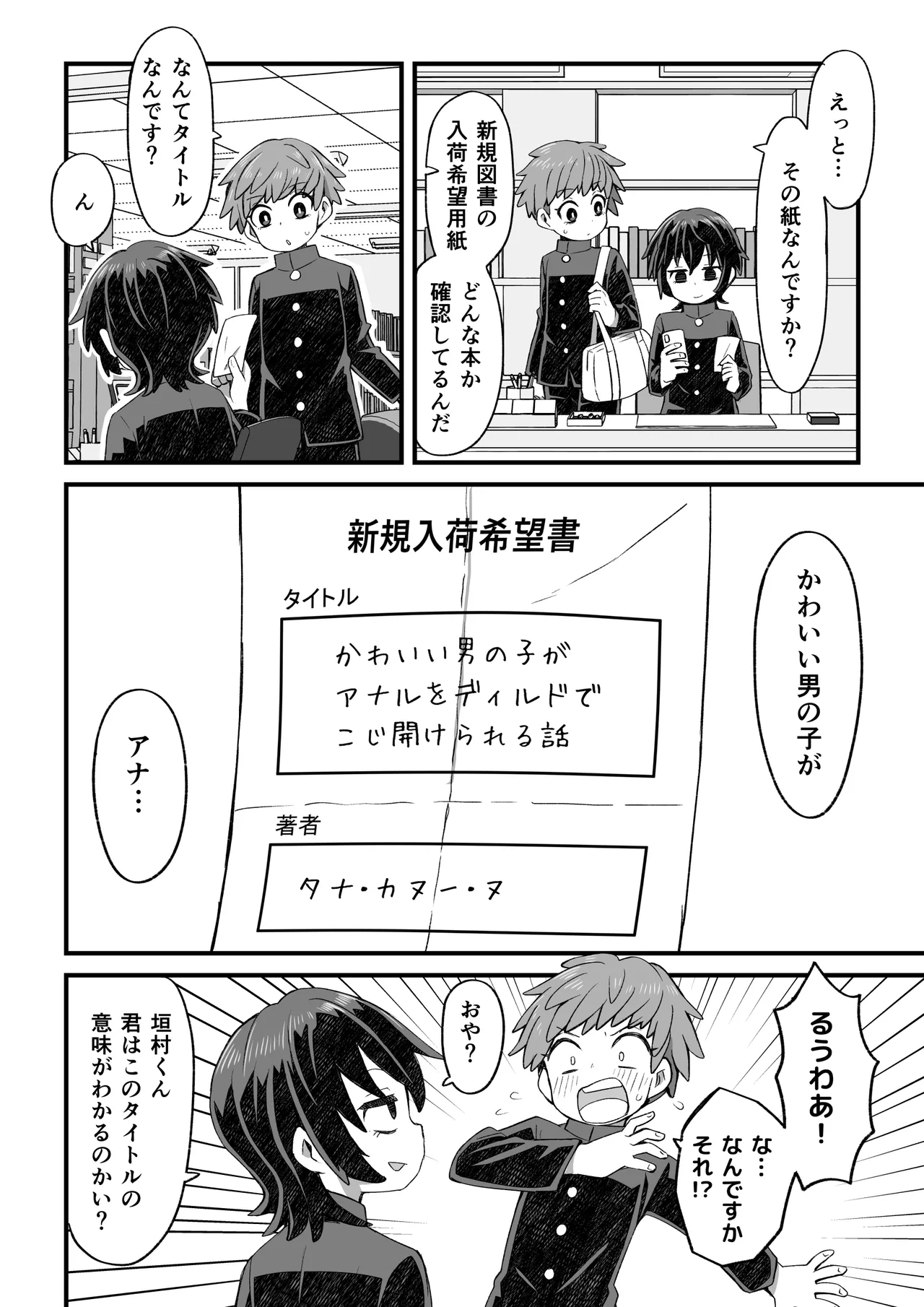 図書♂委員が後輩を襲う話と女装して支援してもらう男の子の話 Page.43