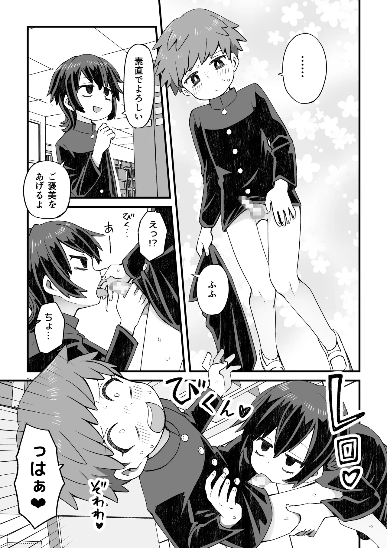 図書♂委員が後輩を襲う話と女装して支援してもらう男の子の話 Page.48