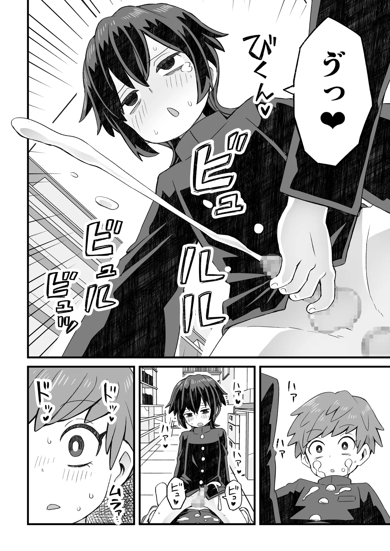 図書♂委員が後輩を襲う話と女装して支援してもらう男の子の話 Page.57