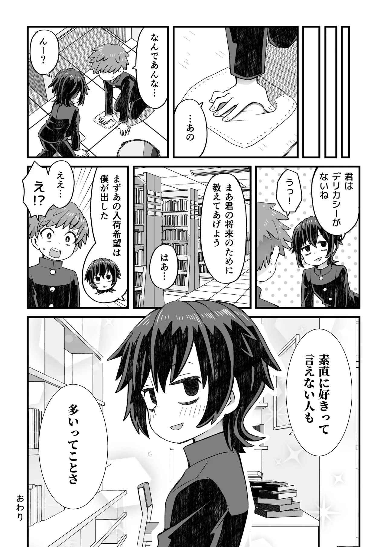 図書♂委員が後輩を襲う話と女装して支援してもらう男の子の話 Page.61