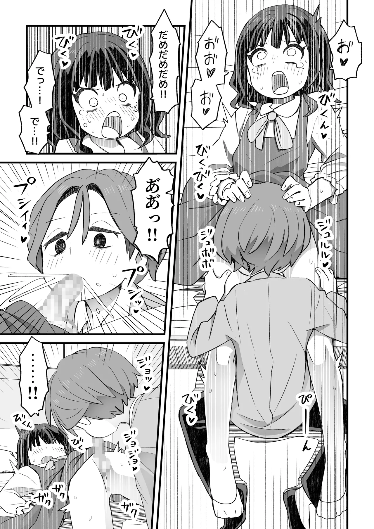 図書♂委員が後輩を襲う話と女装して支援してもらう男の子の話 Page.68