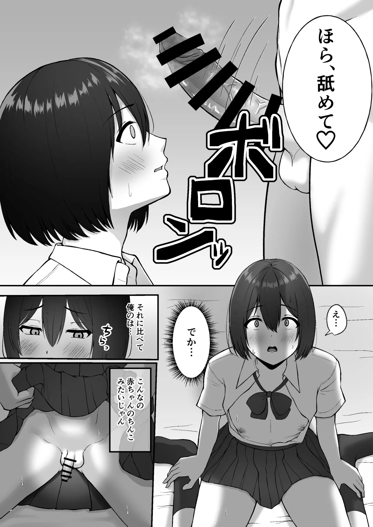 お手当強請りパパ活男の娘 Page.17