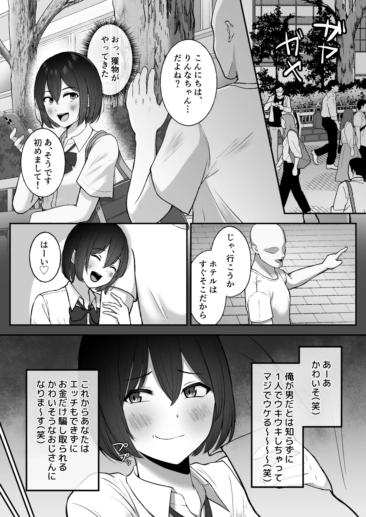 お手当強請りパパ活男の娘 Page.4