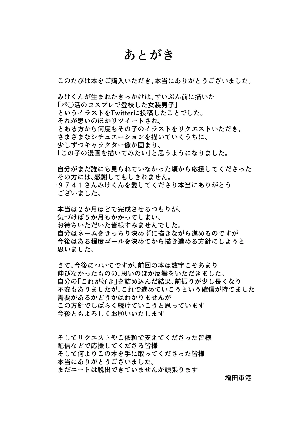 『女装男子のみけくんは前立腺が弱すぎる』売る娘たち～みけくんの場合 Page.45