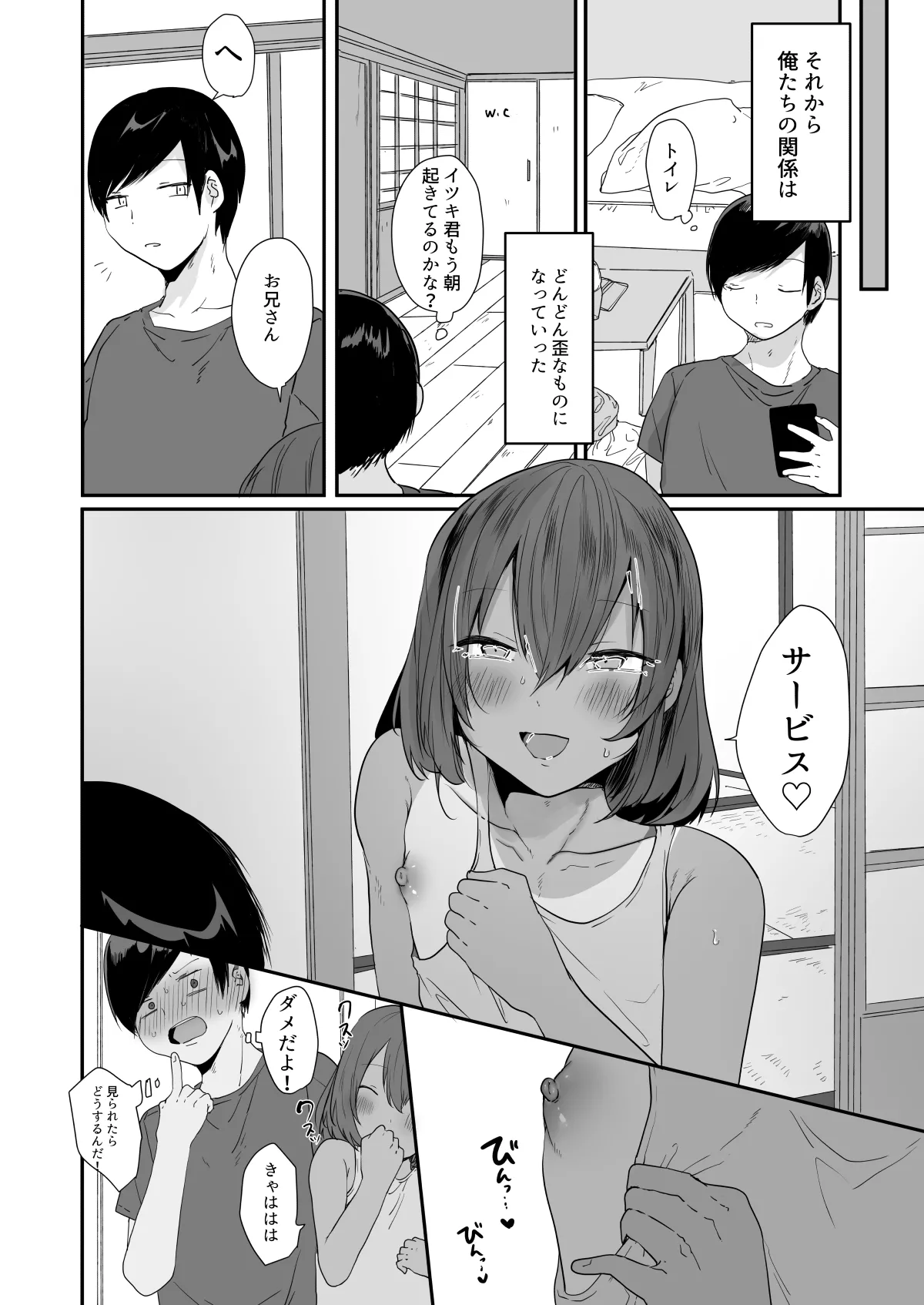 田舎で日焼け男の娘と汗だくになってヤる事ひとつ！ Page.13