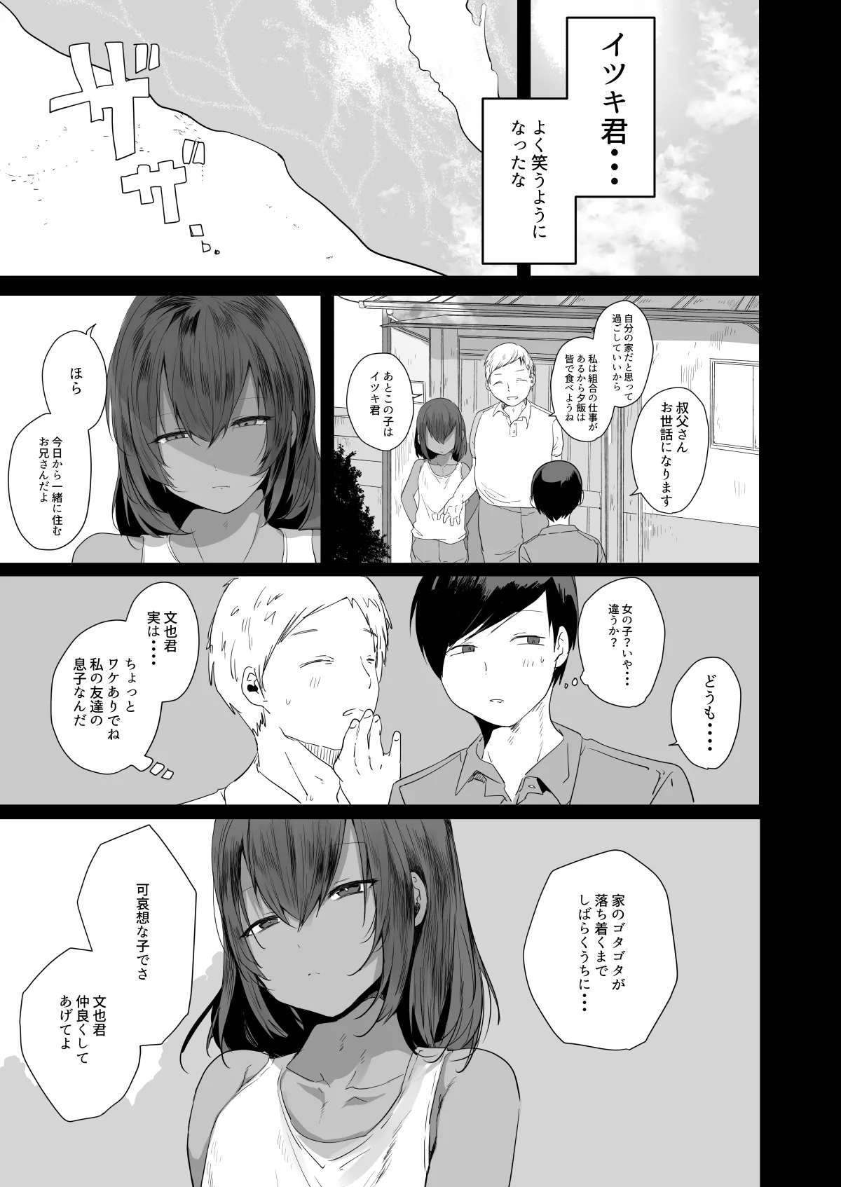 田舎で日焼け男の娘と汗だくになってヤる事ひとつ！ Page.4