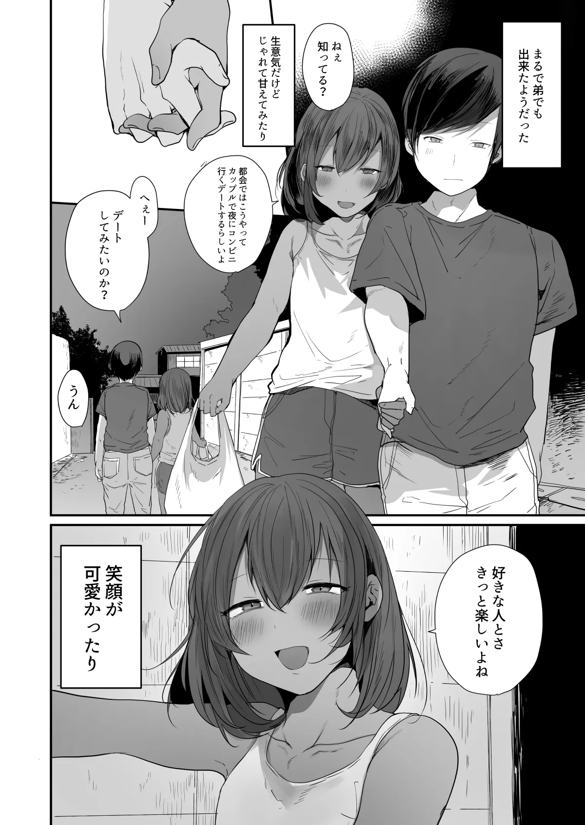 田舎で日焼け男の娘と汗だくになってヤる事ひとつ！ Page.5