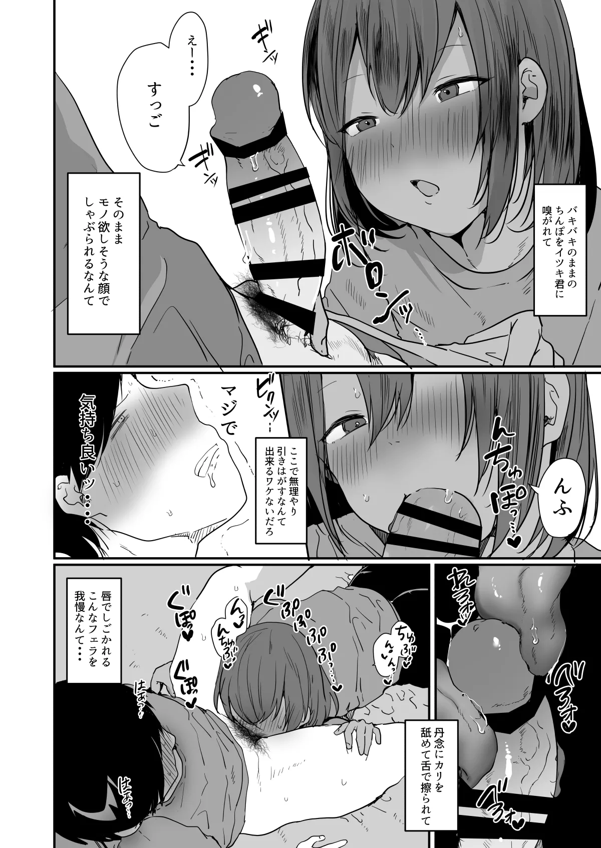 田舎で日焼け男の娘と汗だくになってヤる事ひとつ！ Page.9