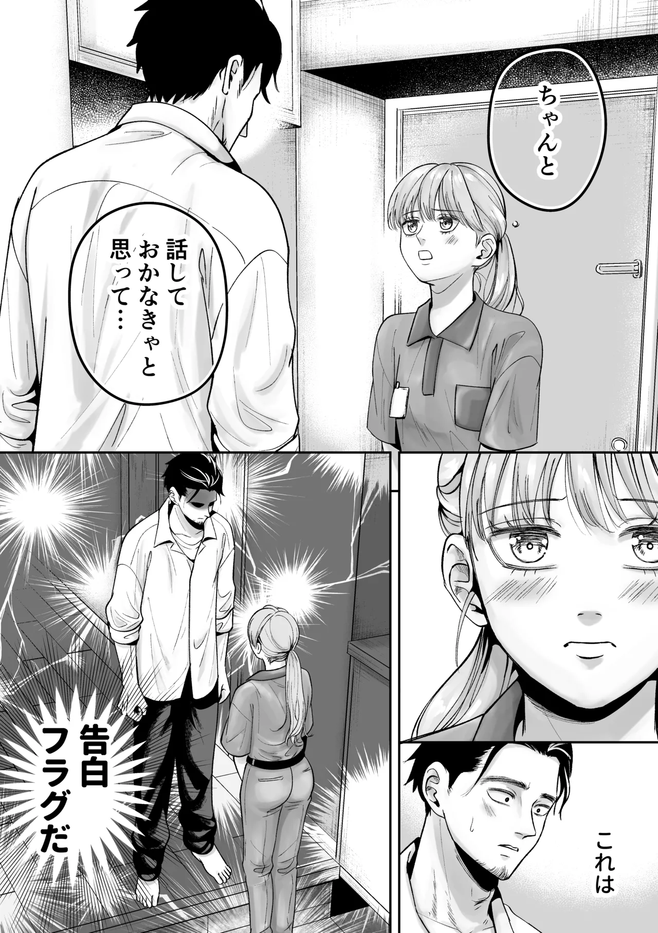 男の娘お届けします！〜いつも来る配達員さんがまさかの男の娘だったけど迷わずハメた〜 Page.12