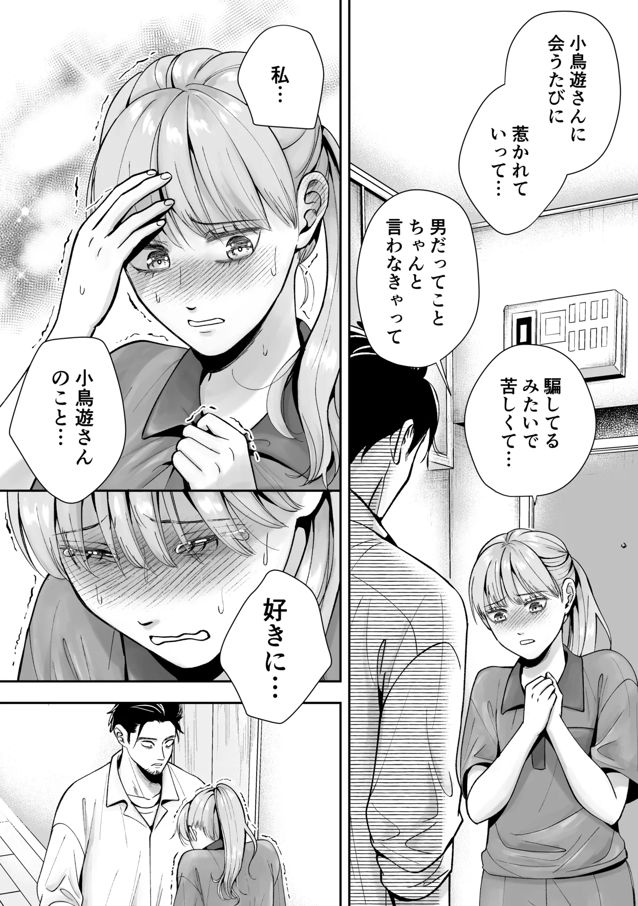 男の娘お届けします！〜いつも来る配達員さんがまさかの男の娘だったけど迷わずハメた〜 Page.15