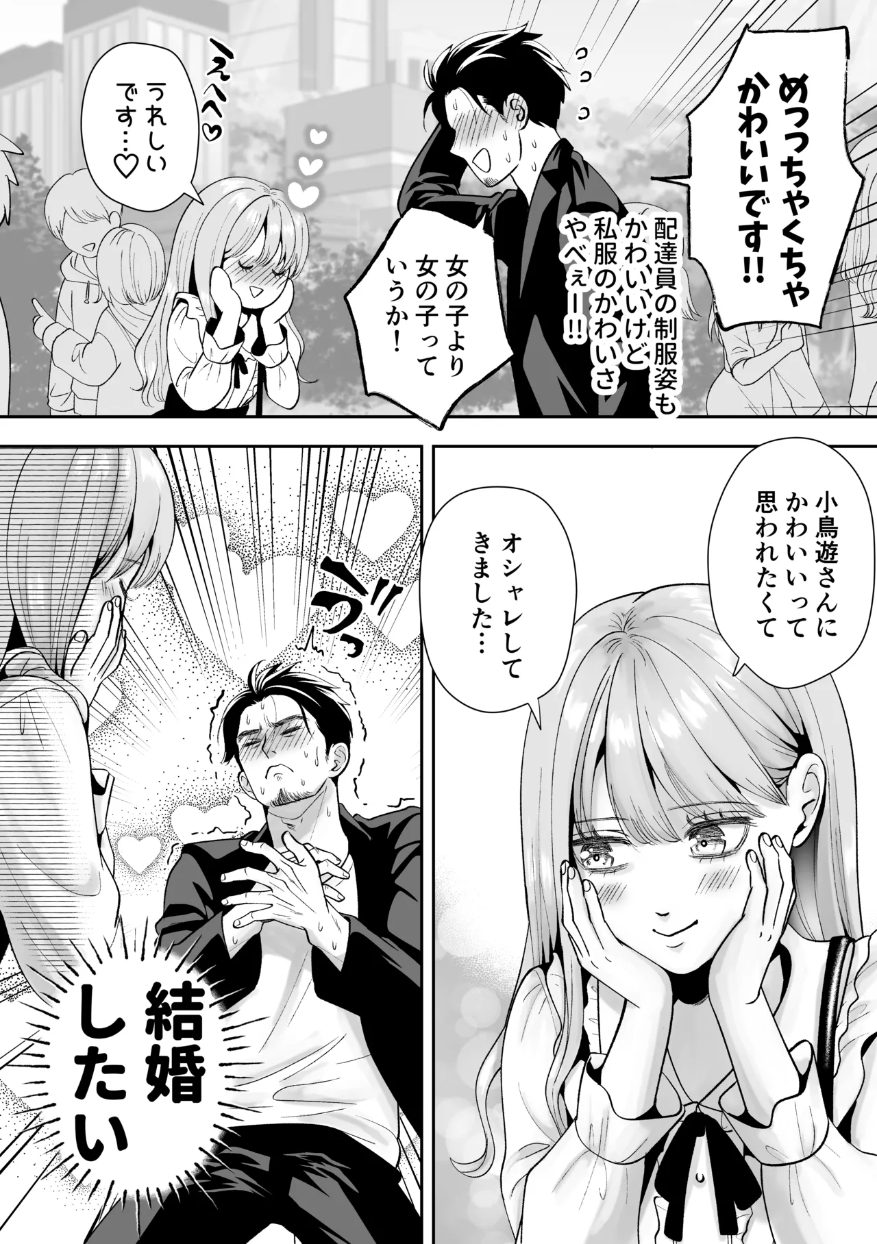 男の娘お届けします！〜いつも来る配達員さんがまさかの男の娘だったけど迷わずハメた〜 Page.31