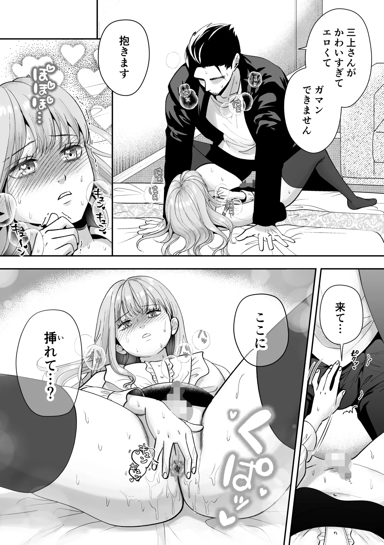 男の娘お届けします！〜いつも来る配達員さんがまさかの男の娘だったけど迷わずハメた〜 Page.38