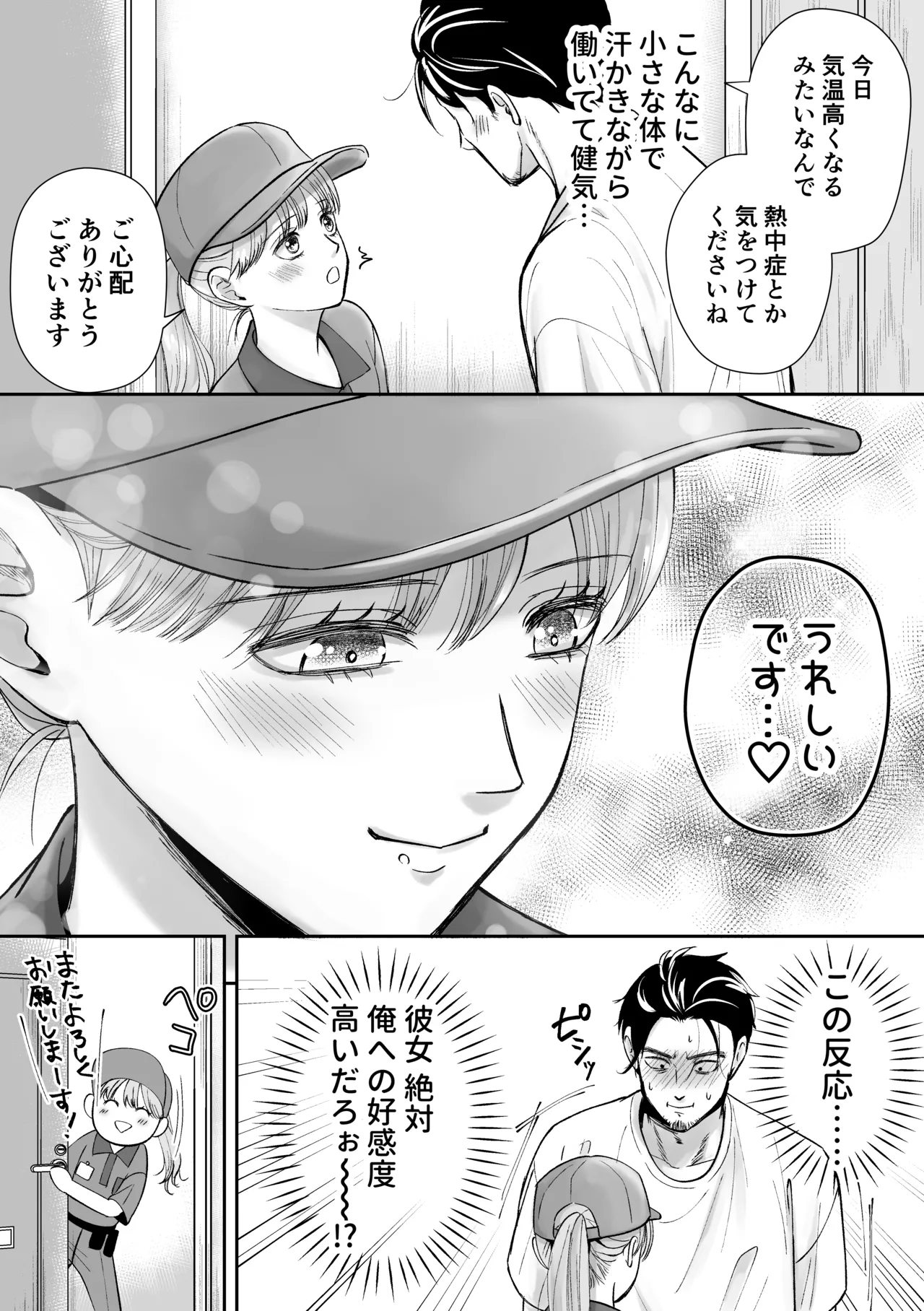 男の娘お届けします！〜いつも来る配達員さんがまさかの男の娘だったけど迷わずハメた〜 Page.5