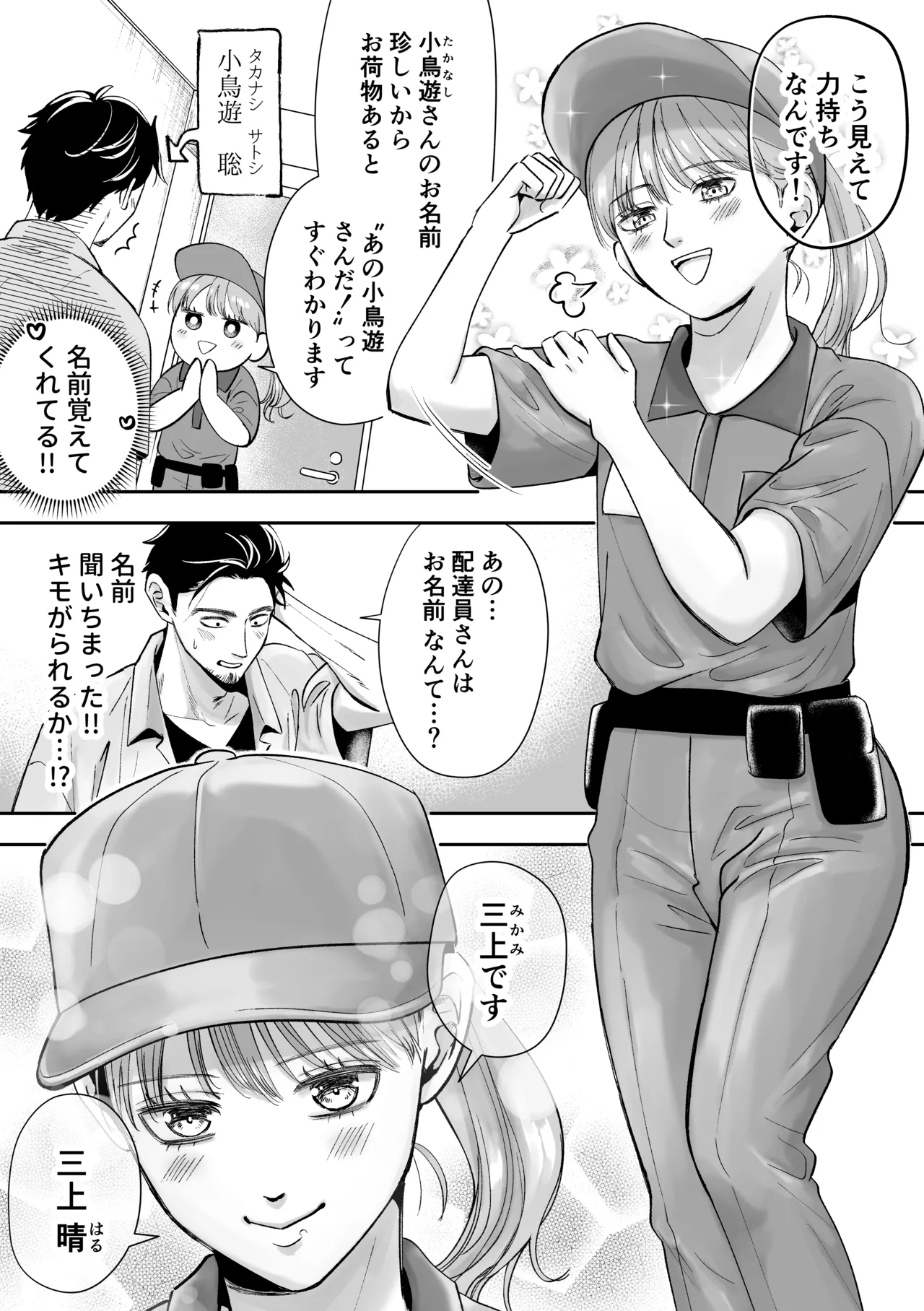 男の娘お届けします！〜いつも来る配達員さんがまさかの男の娘だったけど迷わずハメた〜 Page.8