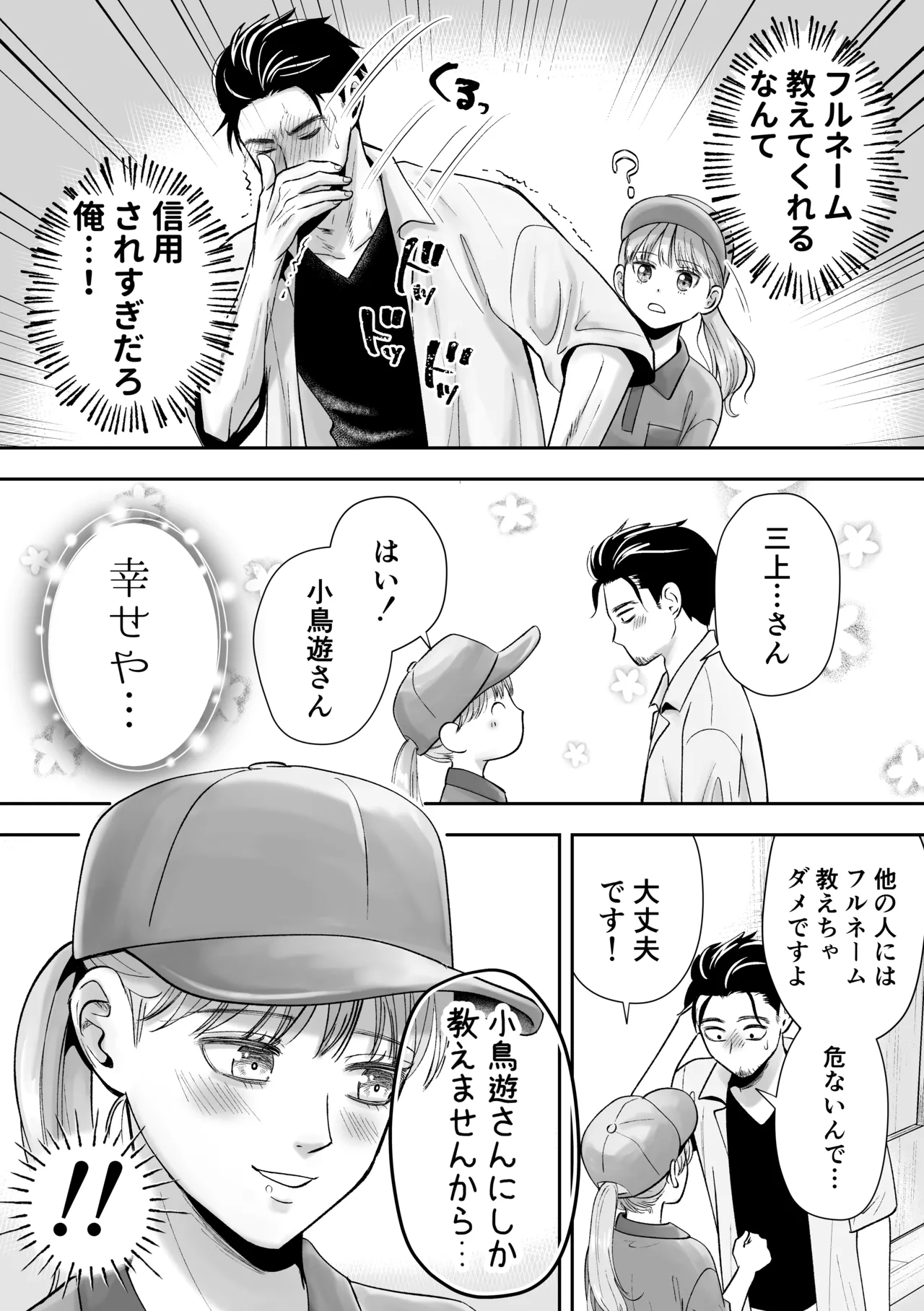 男の娘お届けします！〜いつも来る配達員さんがまさかの男の娘だったけど迷わずハメた〜 Page.9