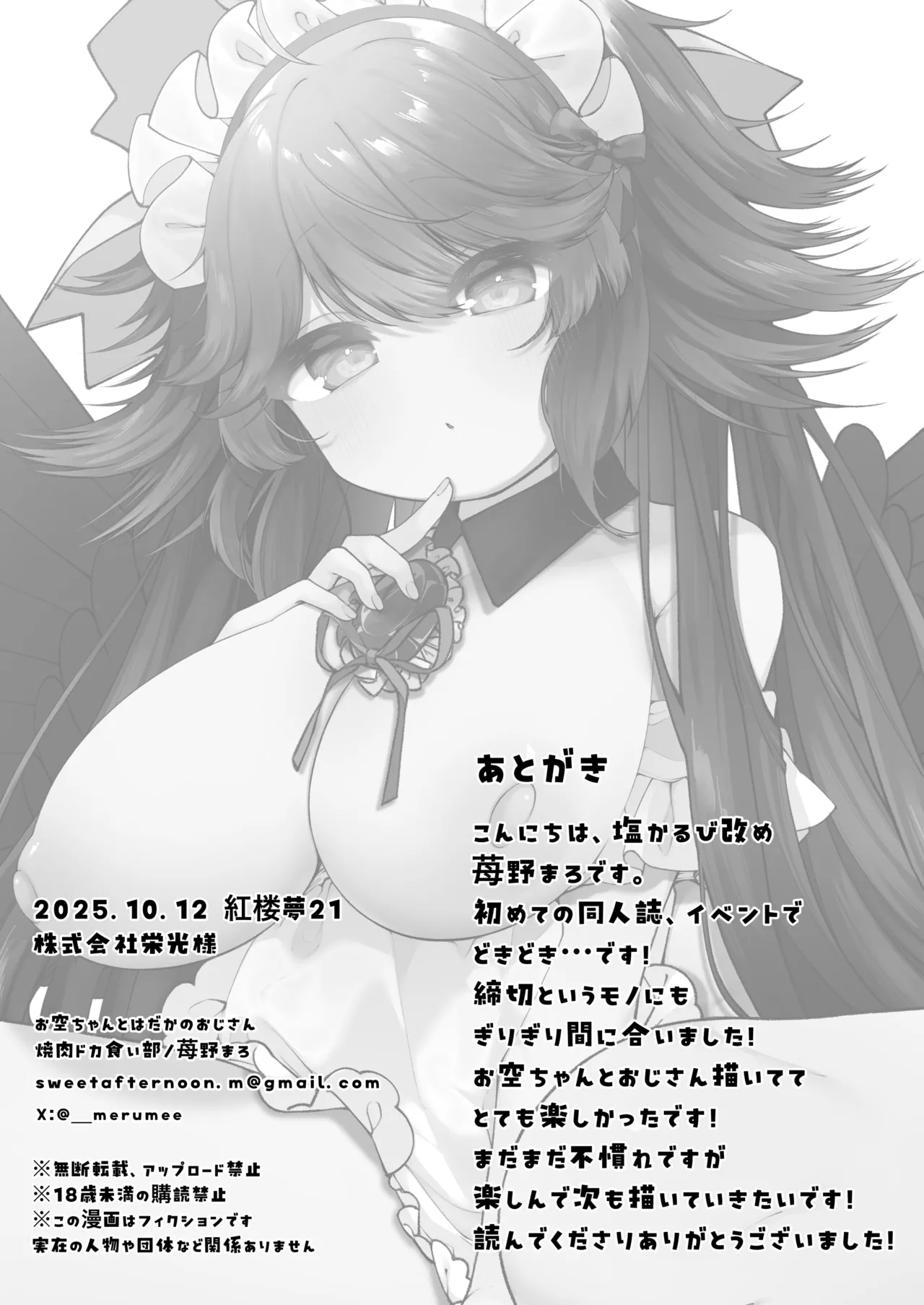お空ちゃんとはだかのおじさん Page.17