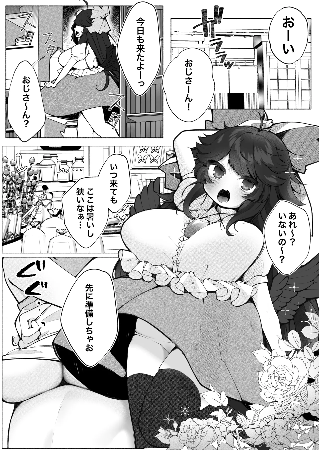 お空ちゃんとはだかのおじさん Page.2