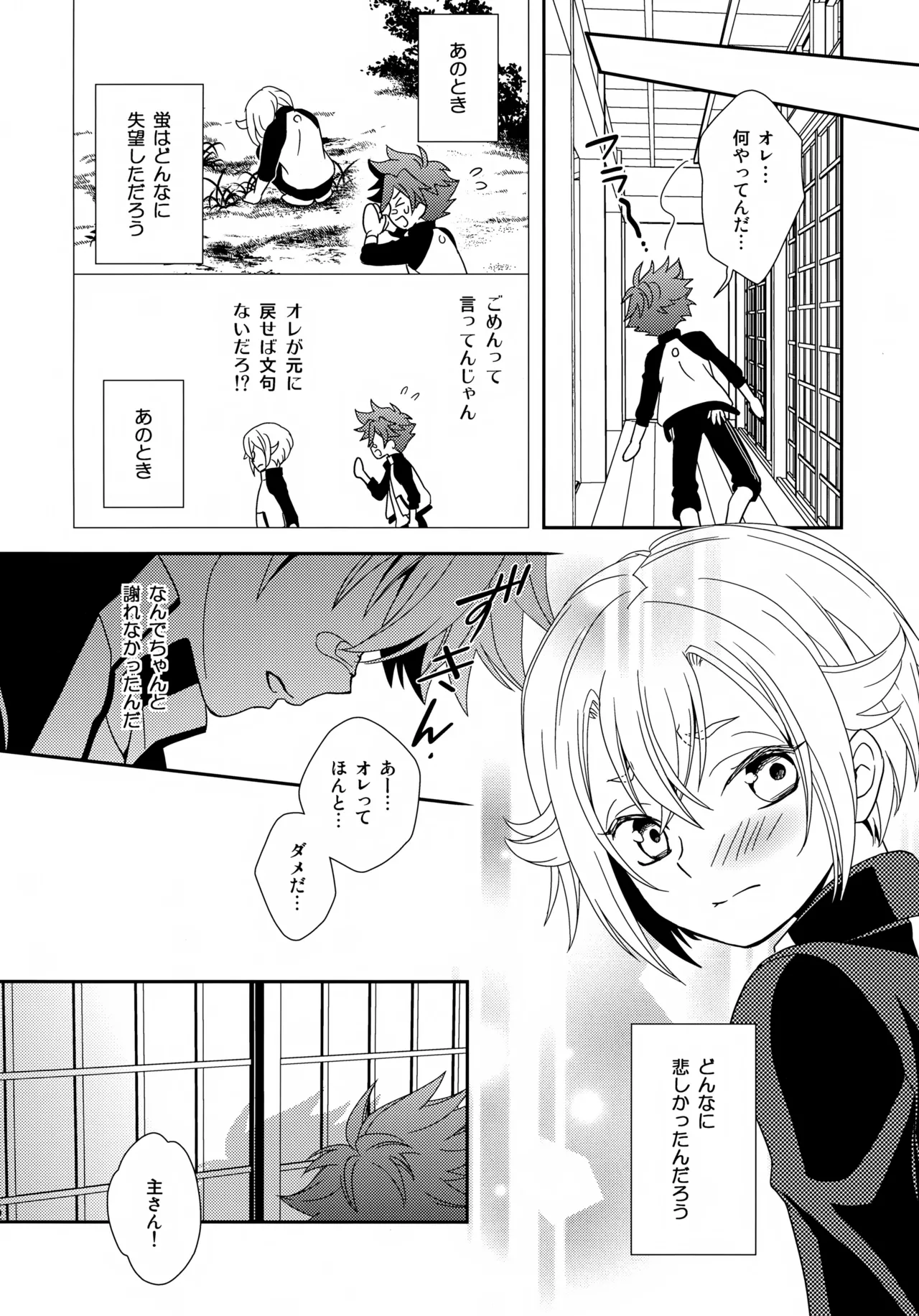 ケンカしてもきゅんきゅん Page.11