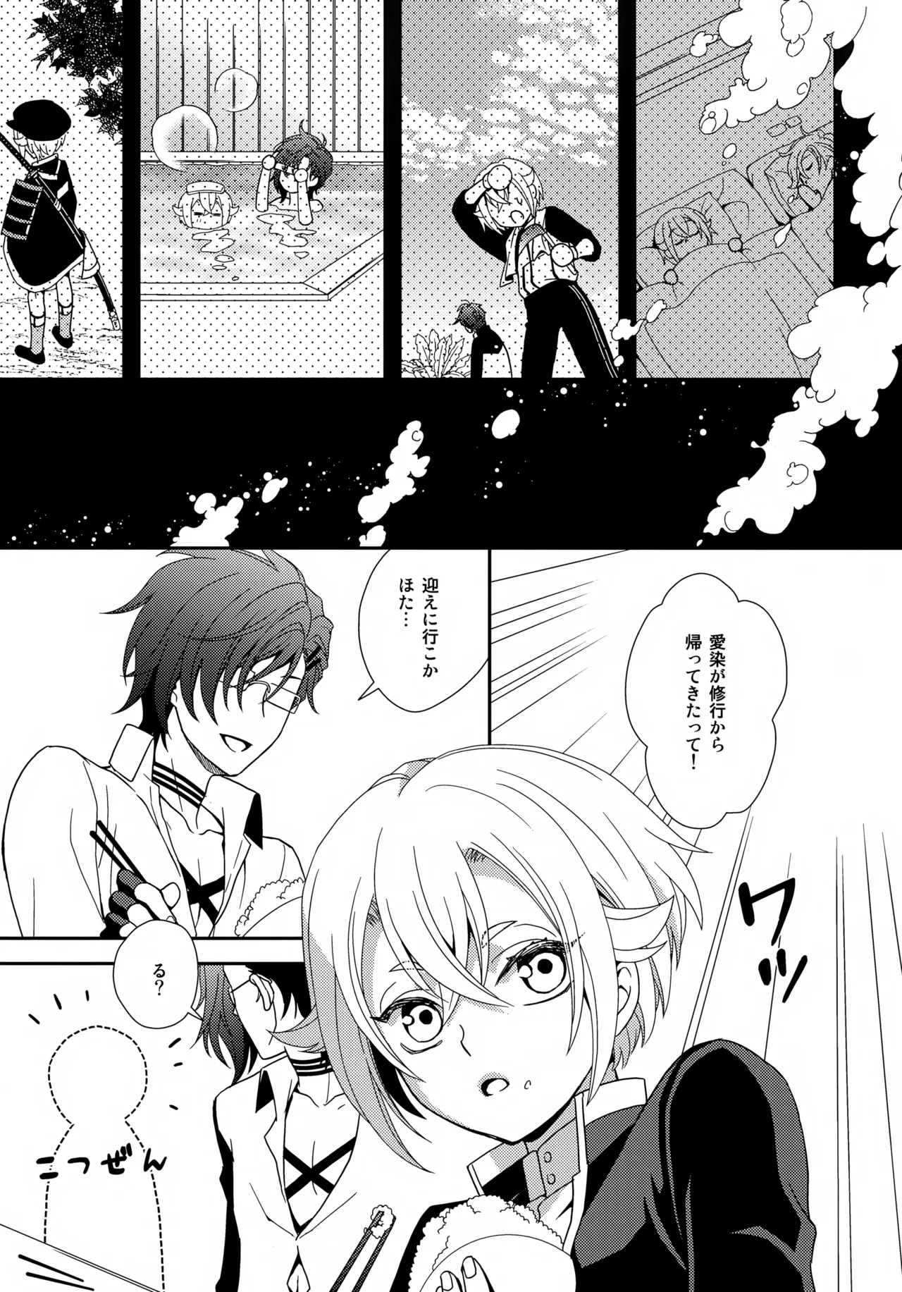ケンカしてもきゅんきゅん Page.20