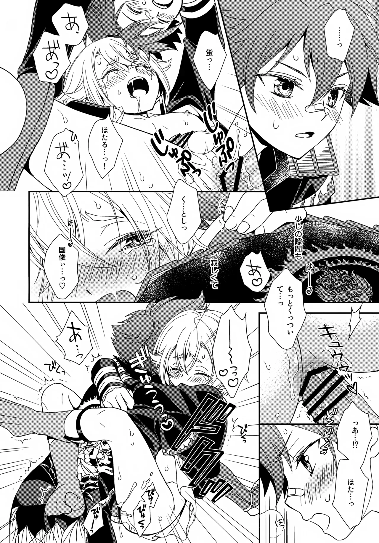 ケンカしてもきゅんきゅん Page.33