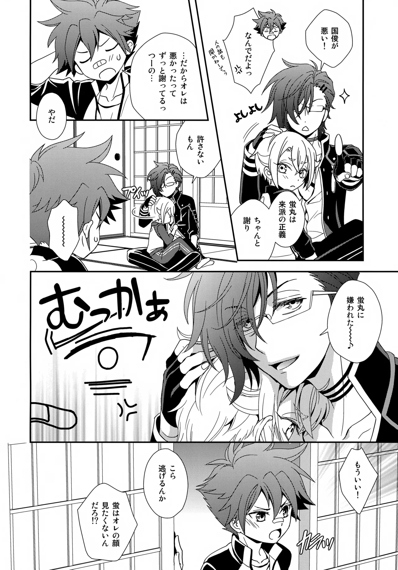 ケンカしてもきゅんきゅん Page.5