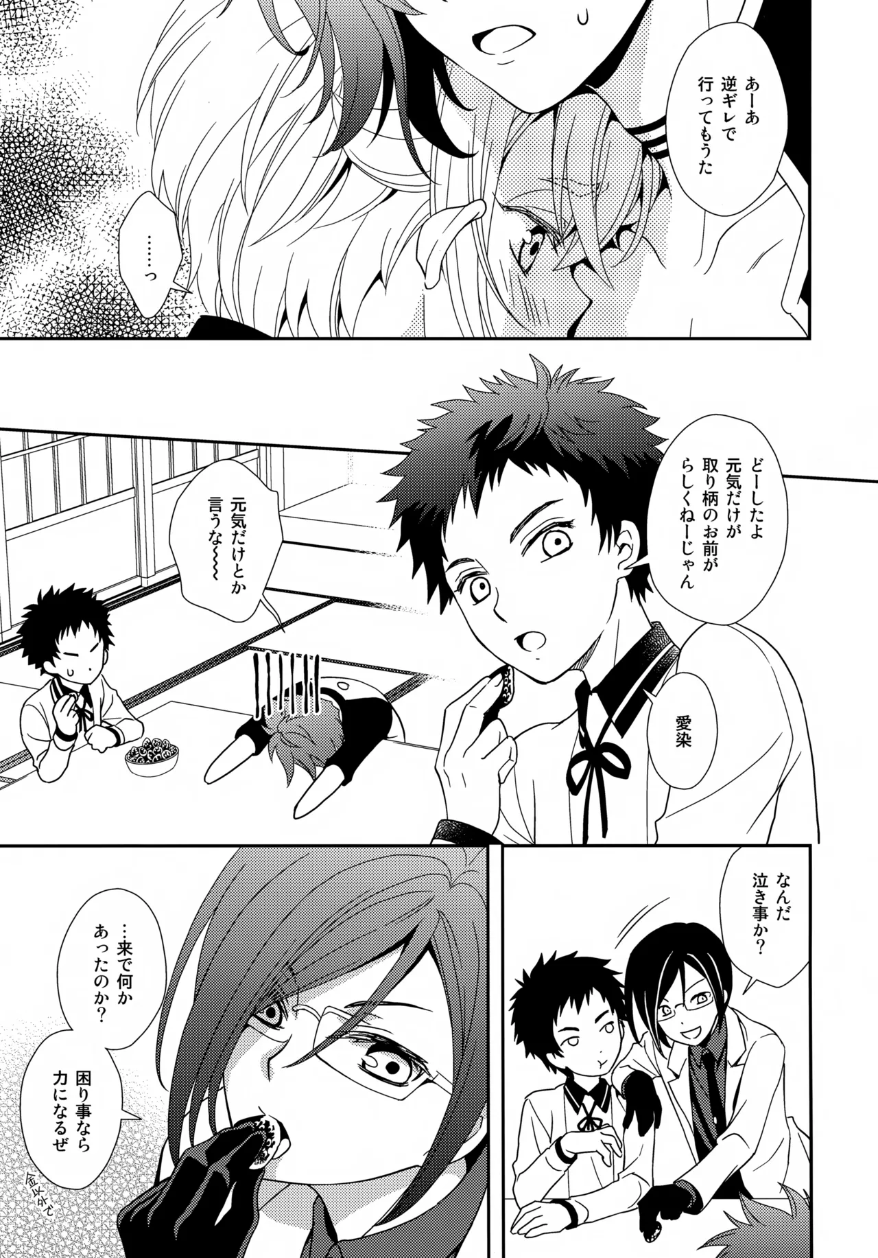 ケンカしてもきゅんきゅん Page.6