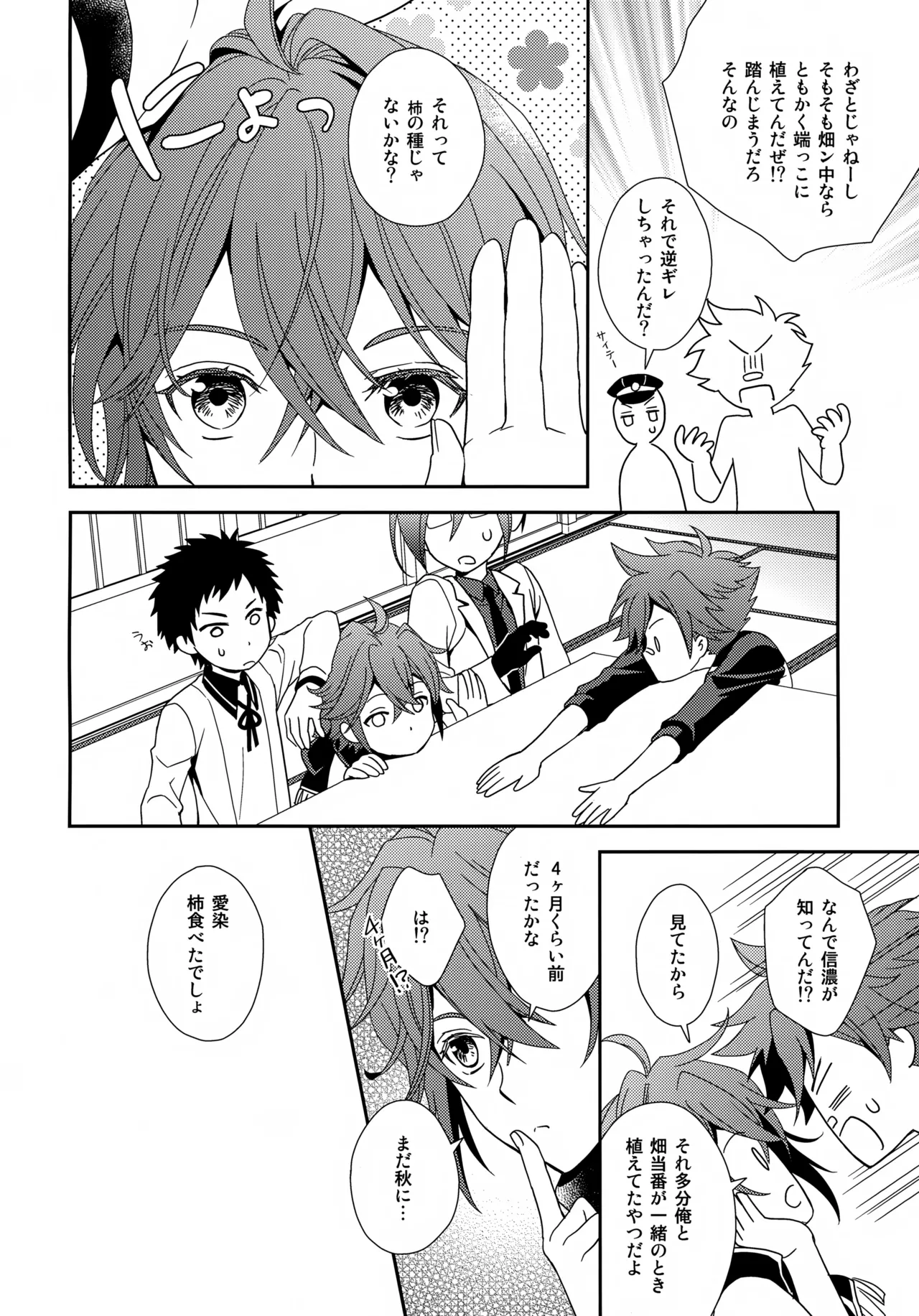 ケンカしてもきゅんきゅん Page.9