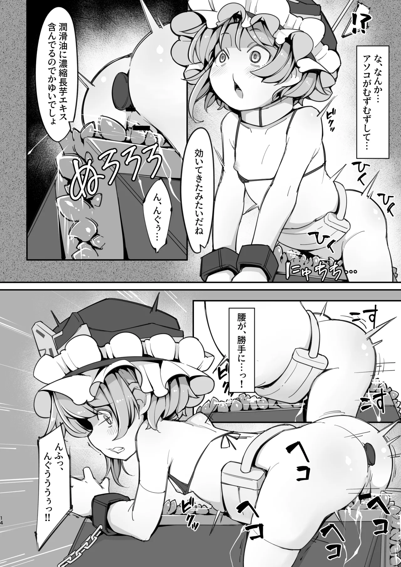 快楽マシン体験バイトで閻魔様が無限にイかされ続ける話 Page.14